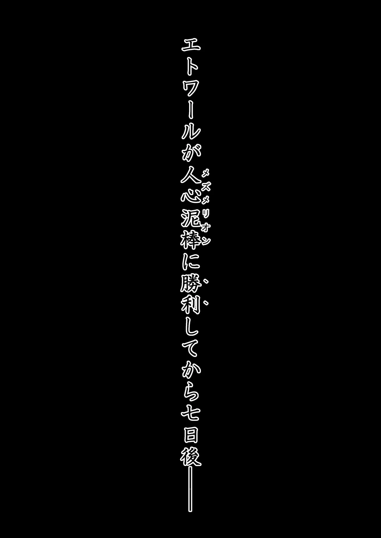 Etowaru Application Kaijin Haiboku page 3 full