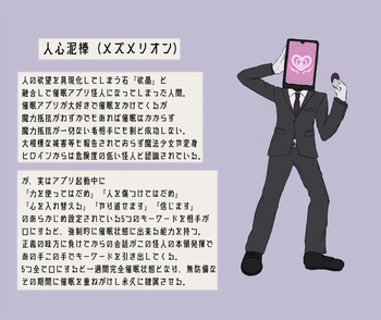 Etowaru Application Kaijin Haiboku cover