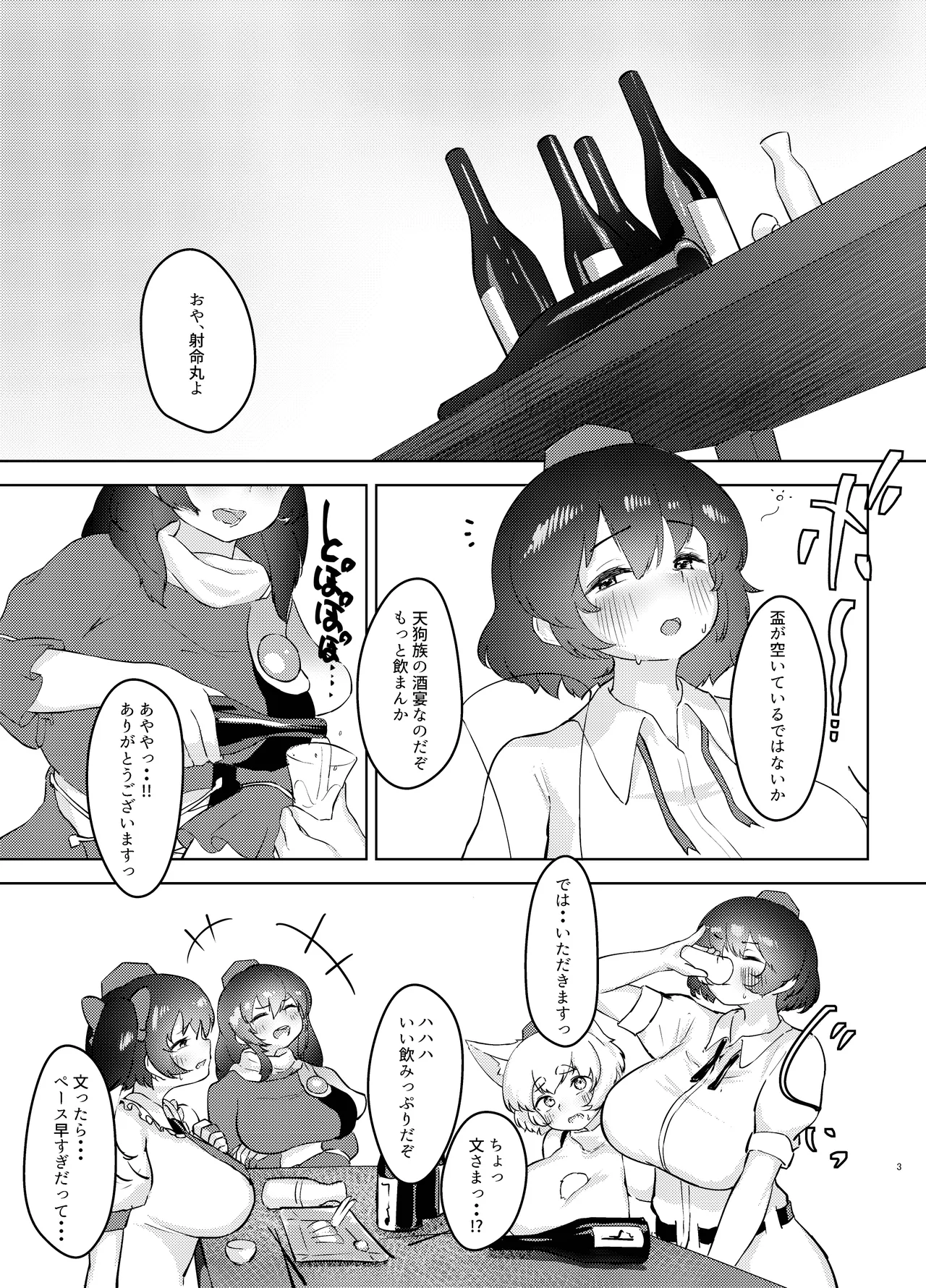 Yoidore Tengu no hisokagoto. page 3 full