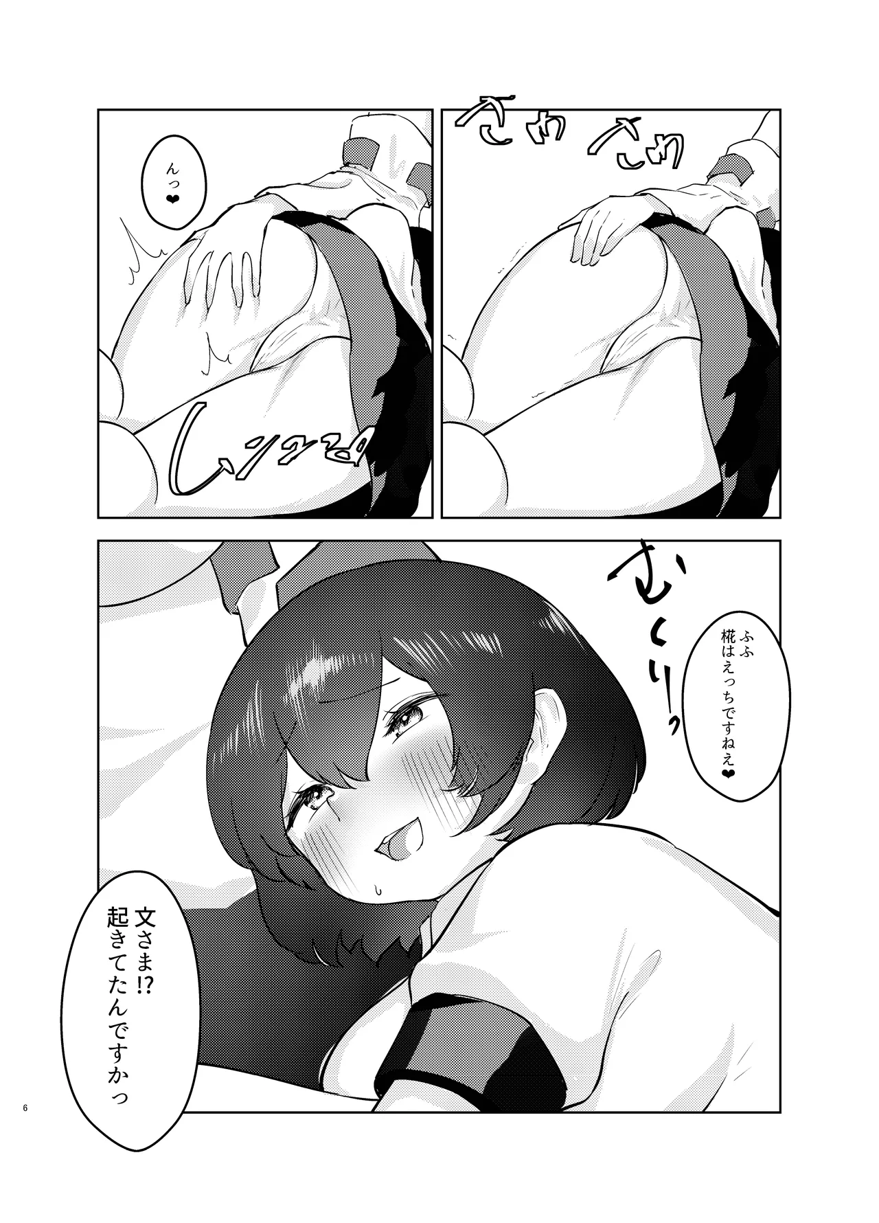 Yoidore Tengu no hisokagoto. page 6 full