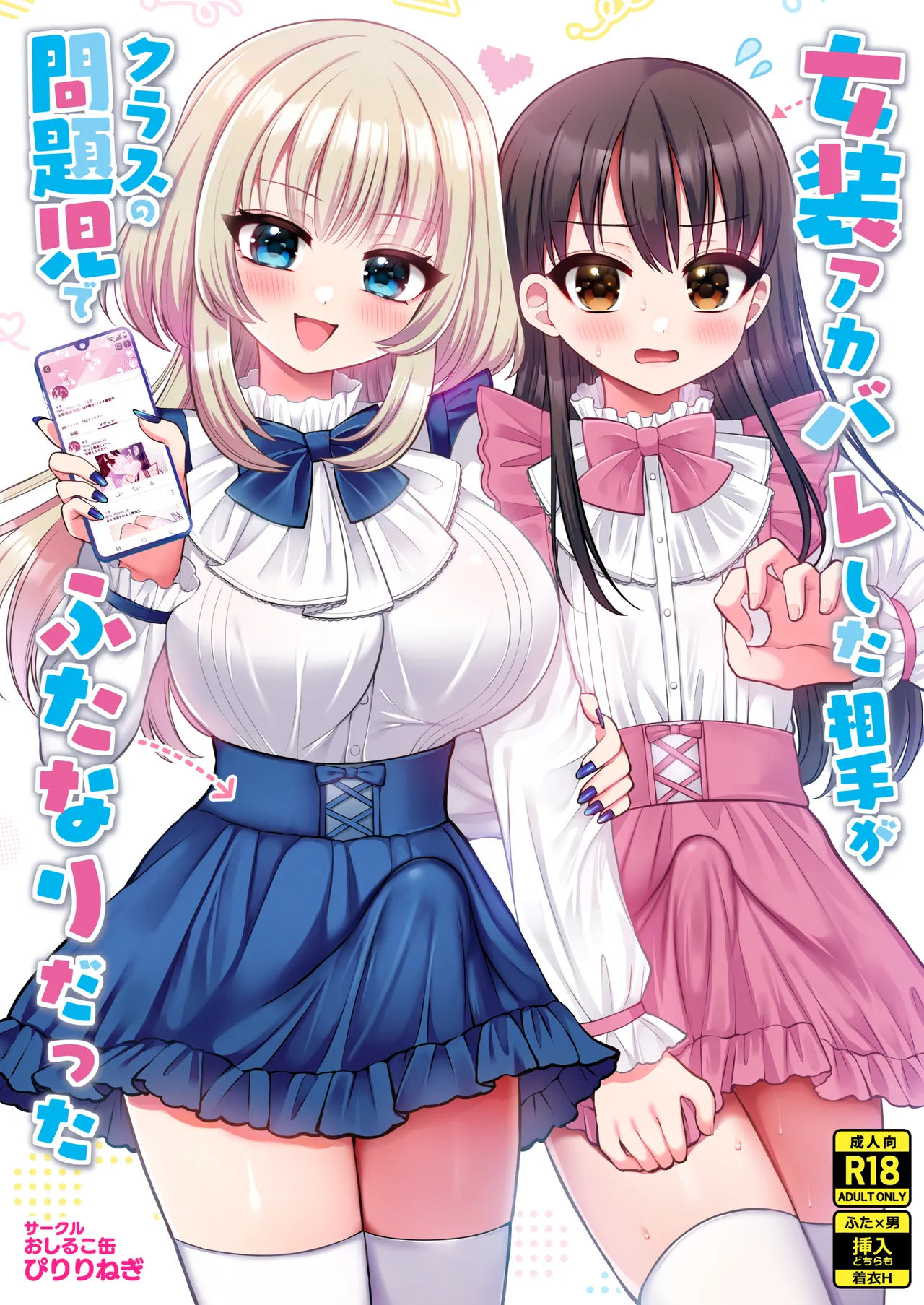 Josou Akabare shita Aite ga Kurasu no Mondaiji de Futanari datta page 1 full