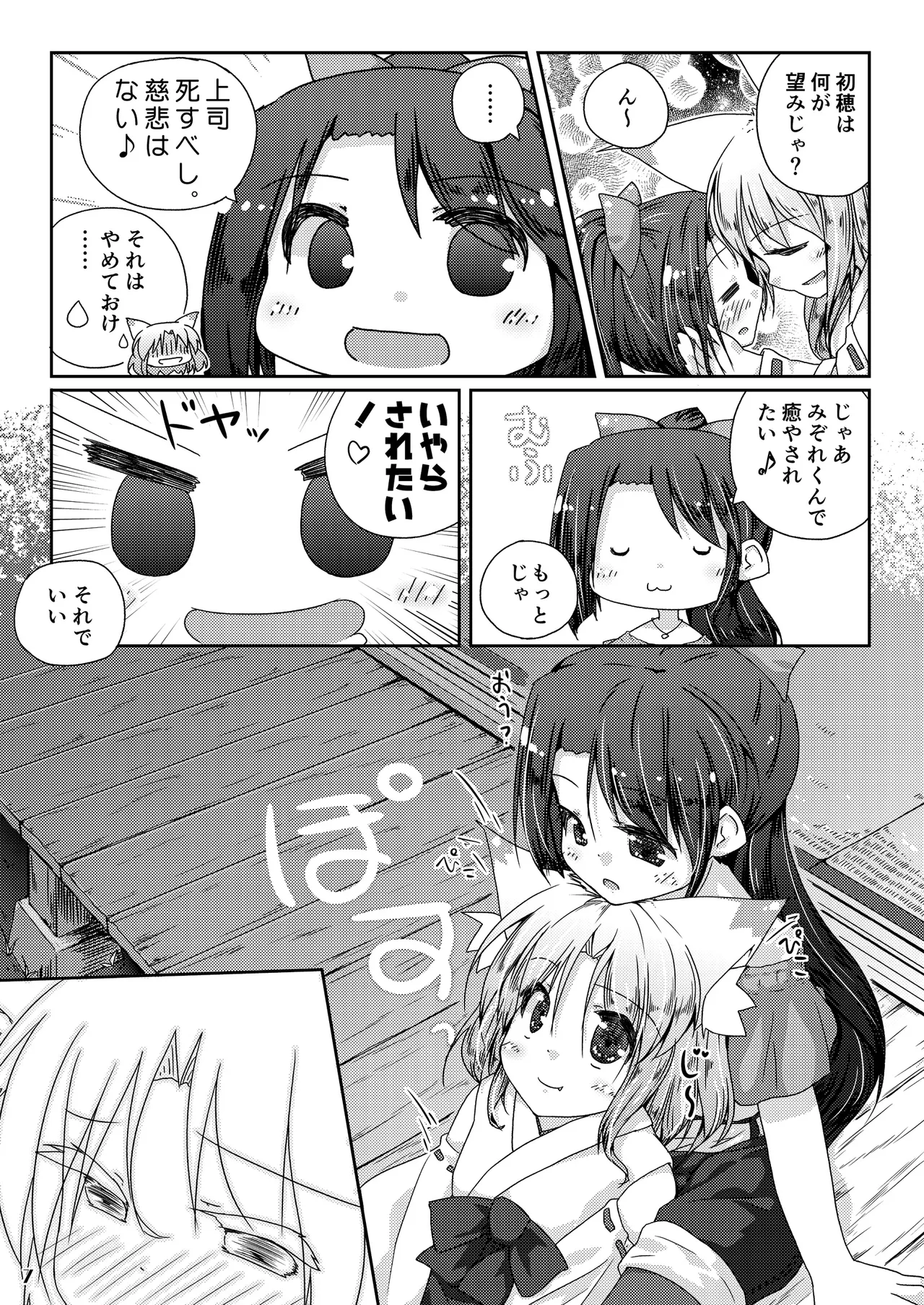 Kudamaki Donbee no Hon page 6 full