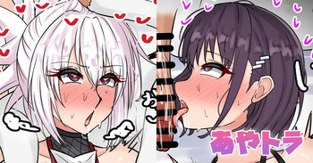 あやトラ cover