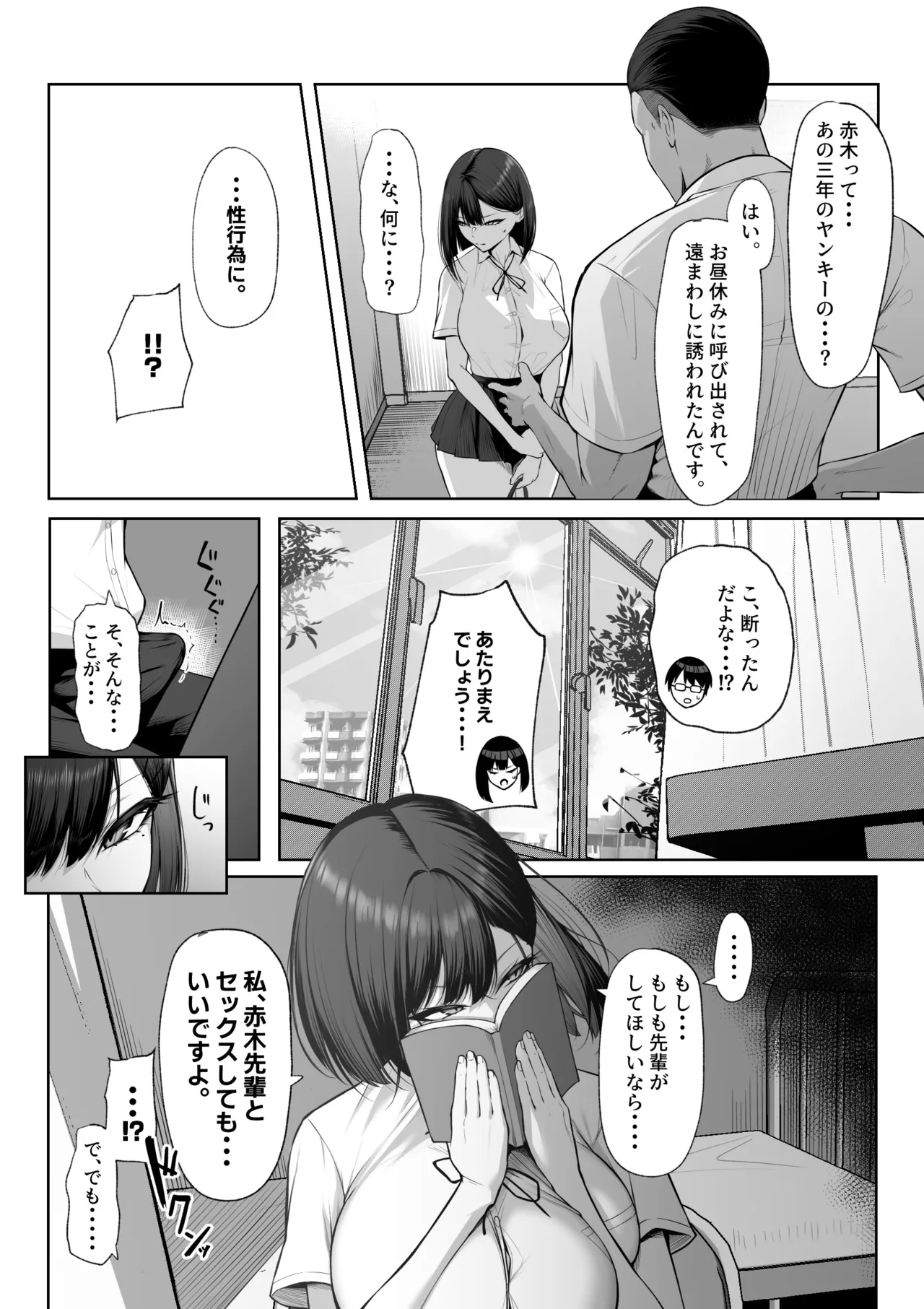 Senpai no Tame ni, Dakaremasu. page 10 full
