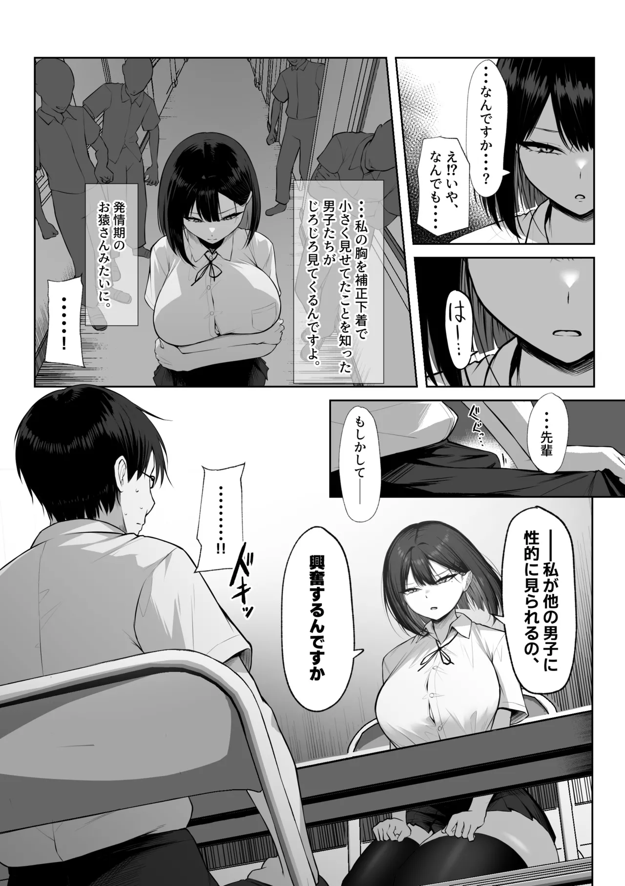 Senpai no Tame ni, Dakaremasu. page 8 full