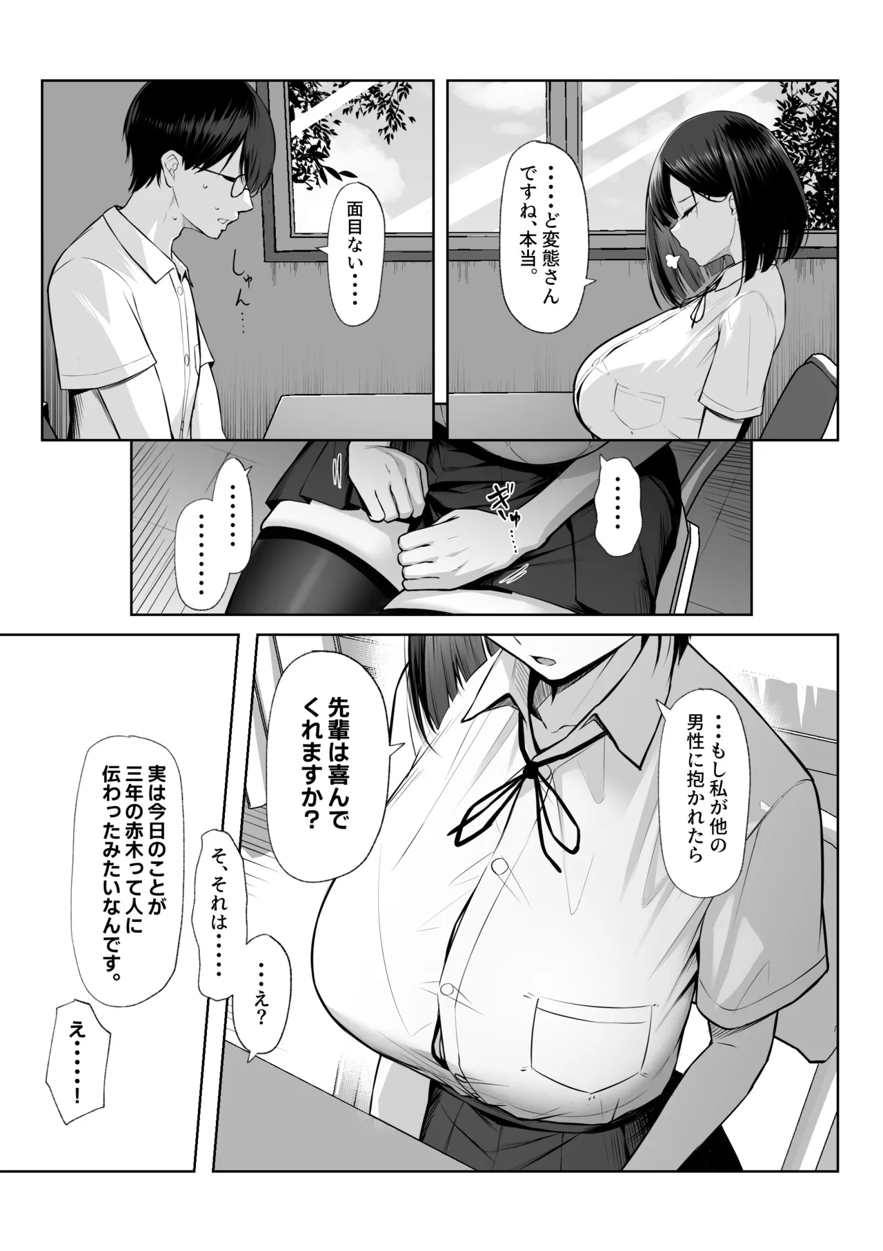 Senpai no Tame ni, Dakaremasu. page 9 full