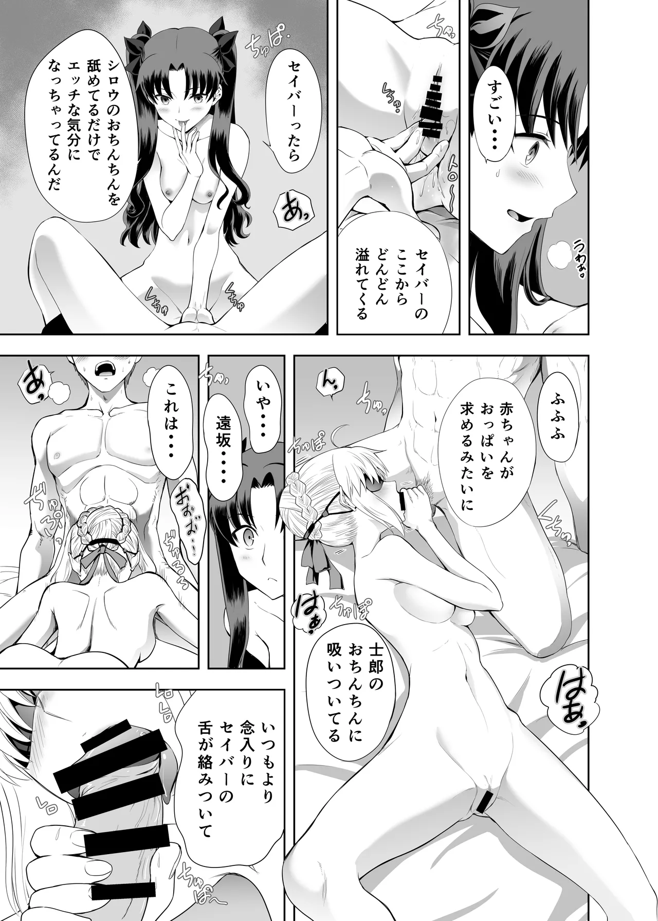 Saber Maniacs Shikaku o Shadan Suru to Hoka no Kankaku ga Togisumasareru to Iu no de Saber ni Mekakushi Play o Shite Moratta page 10 full