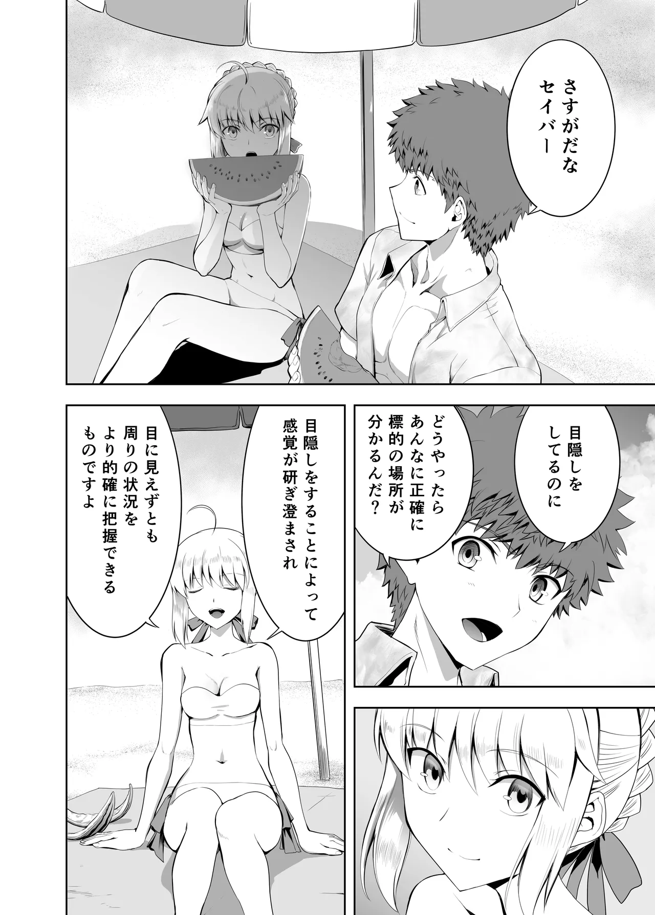 Saber Maniacs Shikaku o Shadan Suru to Hoka no Kankaku ga Togisumasareru to Iu no de Saber ni Mekakushi Play o Shite Moratta page 3 full