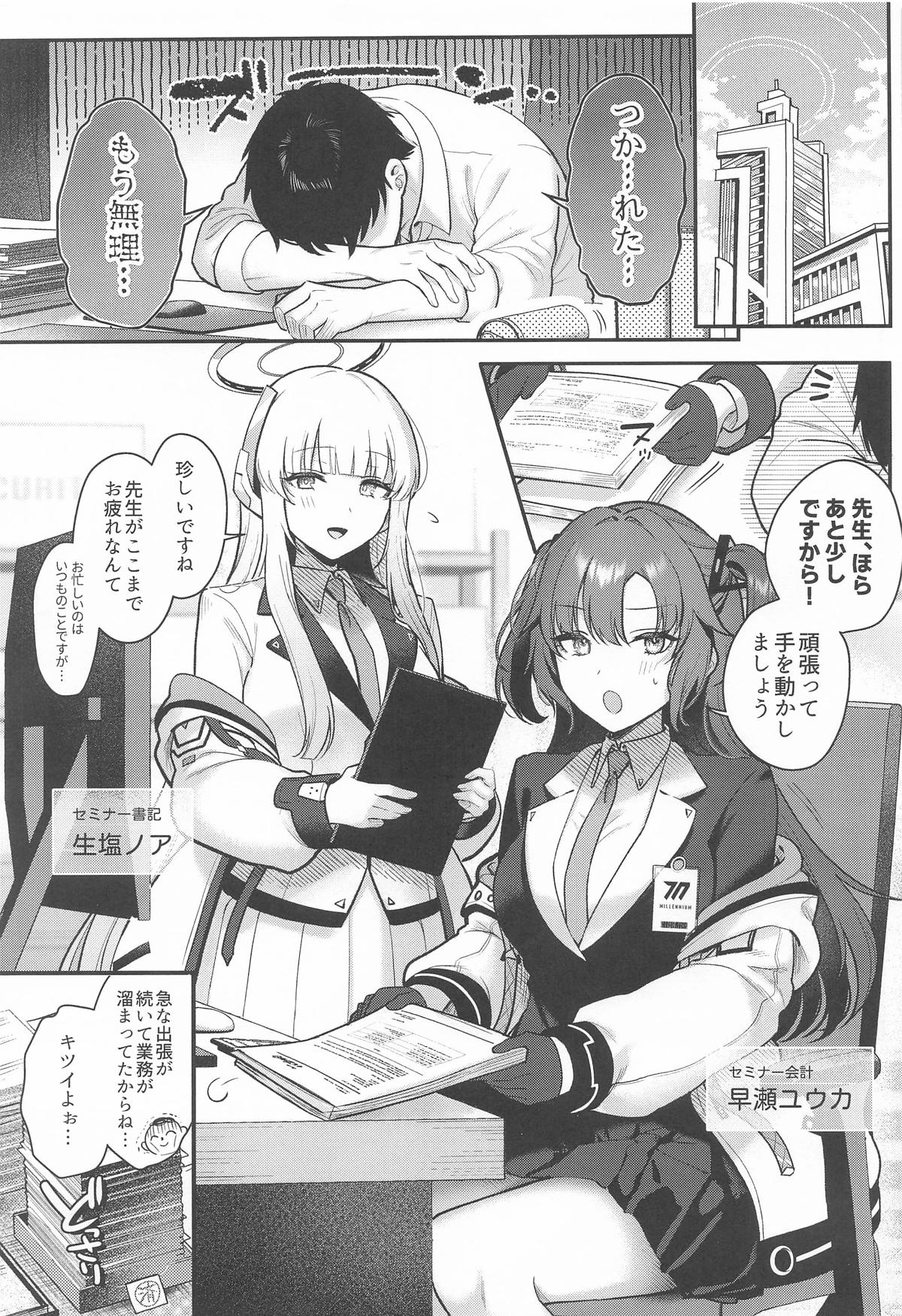 ユウカとノアと心ゆくまで page 2 full
