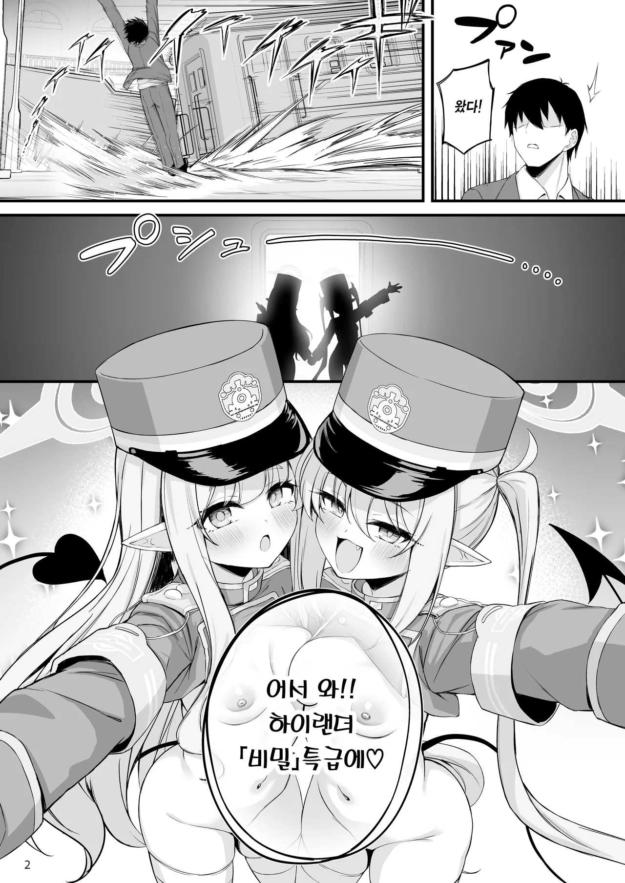 Full Throttle Shupogaki Kairaku Tokkyuu Chinpo Nama Shibori Dashizukushi Tour | 폭주 칙폭가키 쾌락 특급 정액짜내기 한계 사정 투어 page 3 full