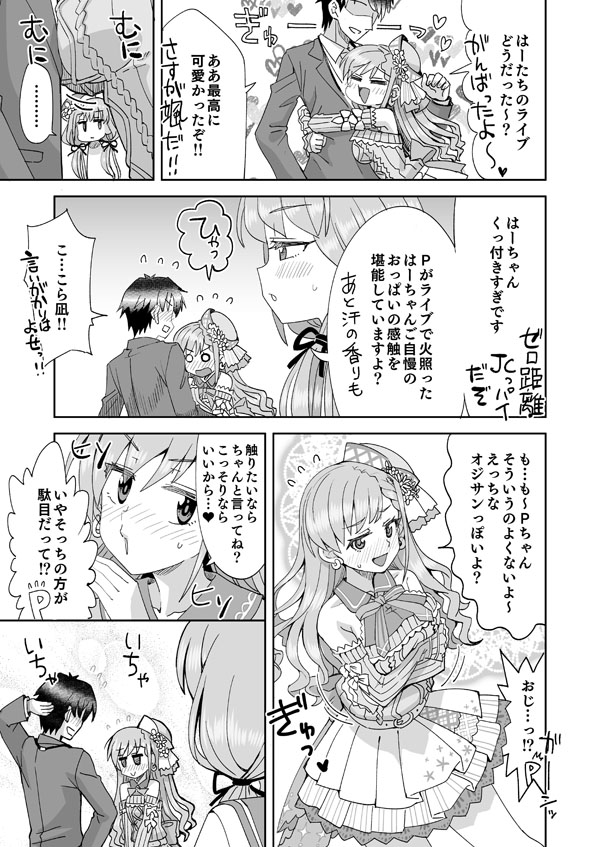 Nagi no Haa-chan Shugoru Daisakusen page 2 full