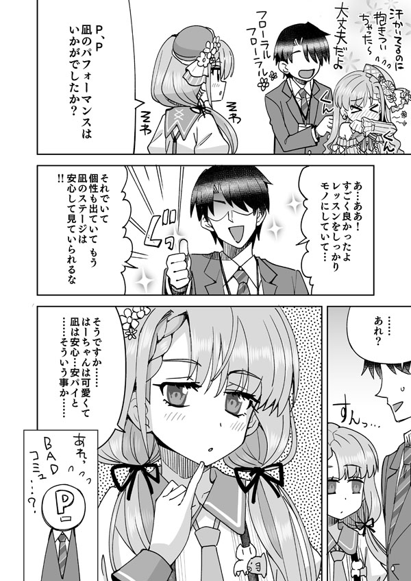 Nagi no Haa-chan Shugoru Daisakusen page 3 full