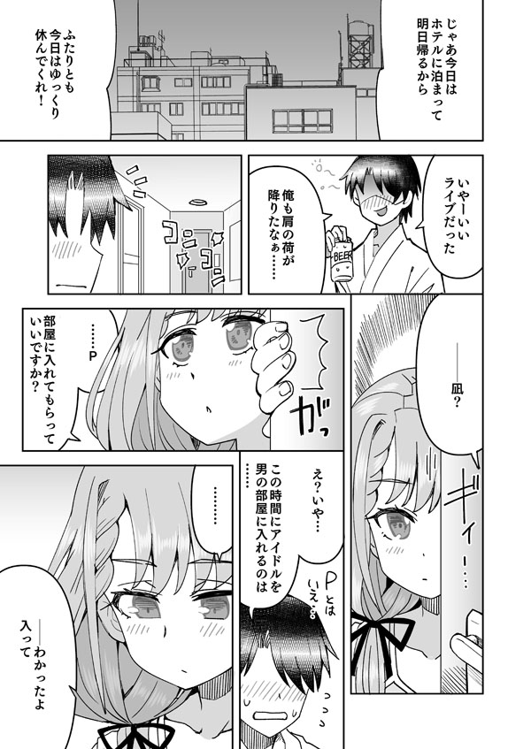 Nagi no Haa-chan Shugoru Daisakusen page 4 full