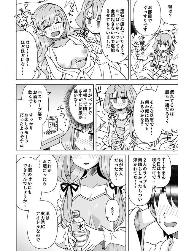 Nagi no Haa-chan Shugoru Daisakusen page 5 full