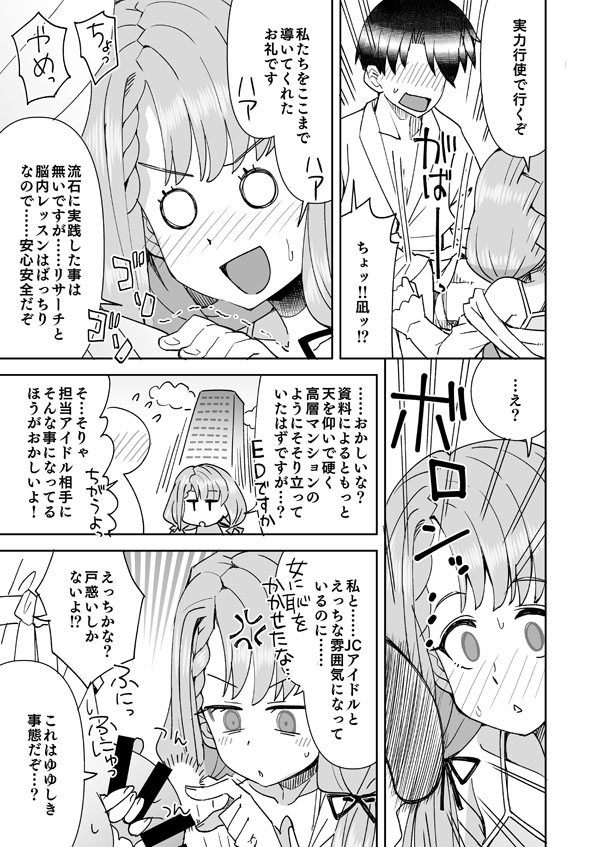 Nagi no Haa-chan Shugoru Daisakusen page 6 full