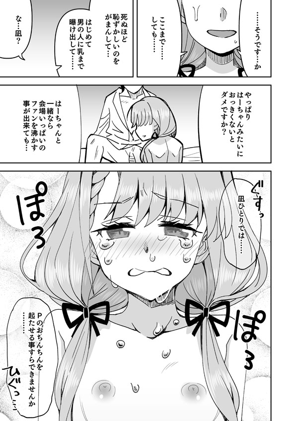 Nagi no Haa-chan Shugoru Daisakusen page 8 full