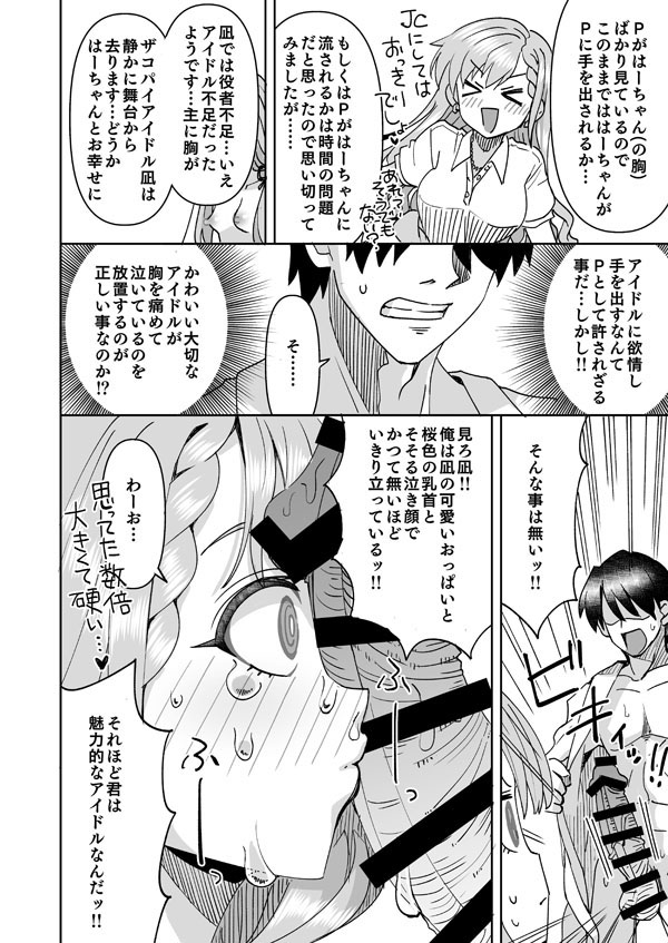 Nagi no Haa-chan Shugoru Daisakusen page 9 full