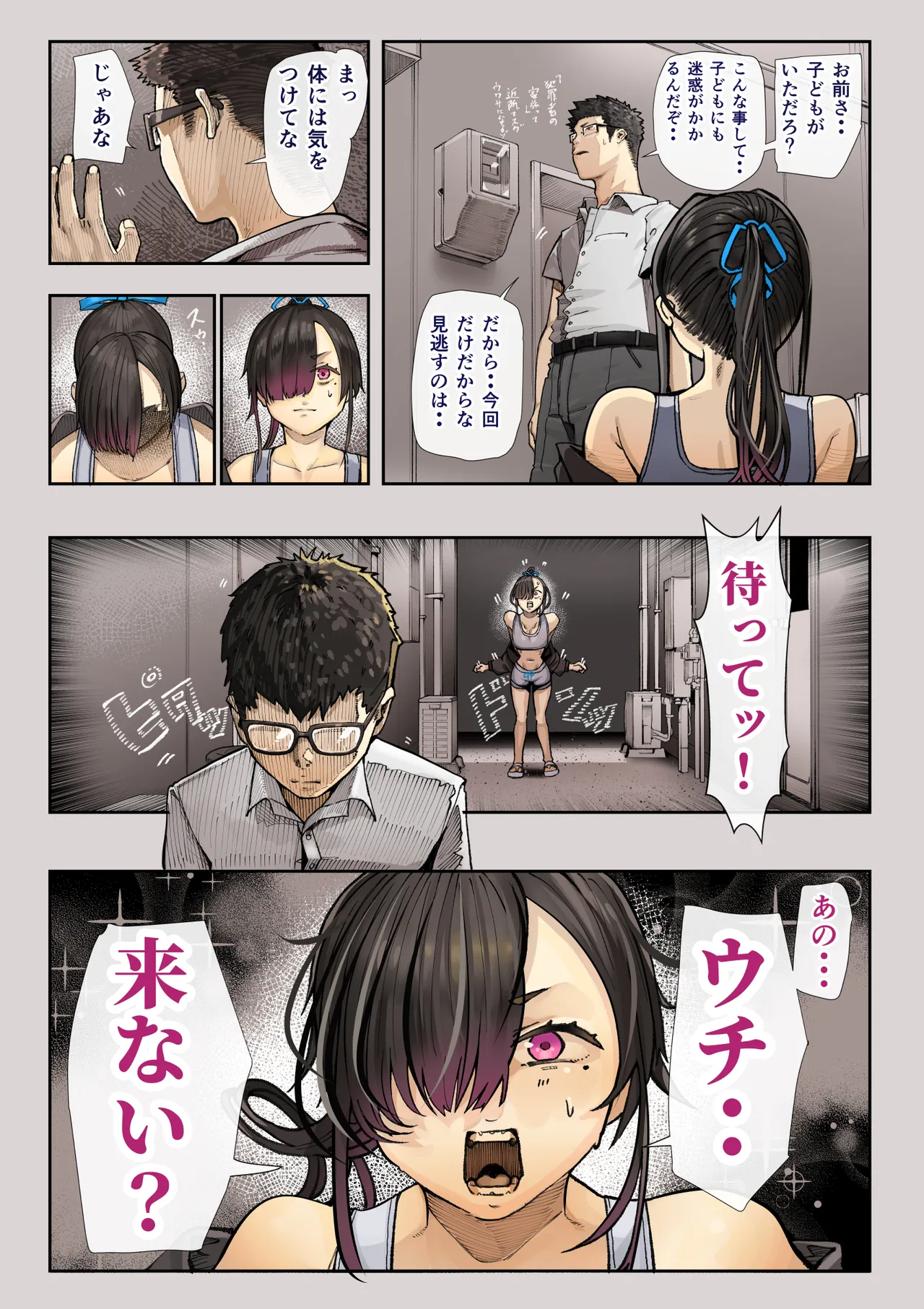 きみの膜を破るのはボクだと思ってた・・3 -再生編- page 8 full