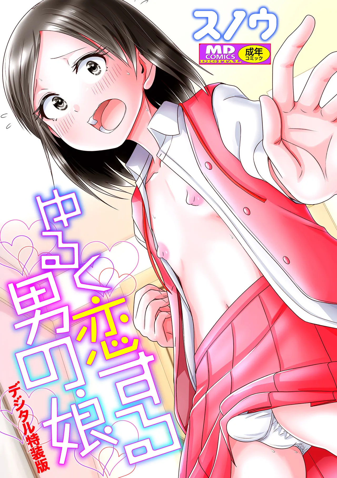 Yuruku Koisuru Otokonoko + Otokonoko Ryoubo-san no Nichijou page 1 full