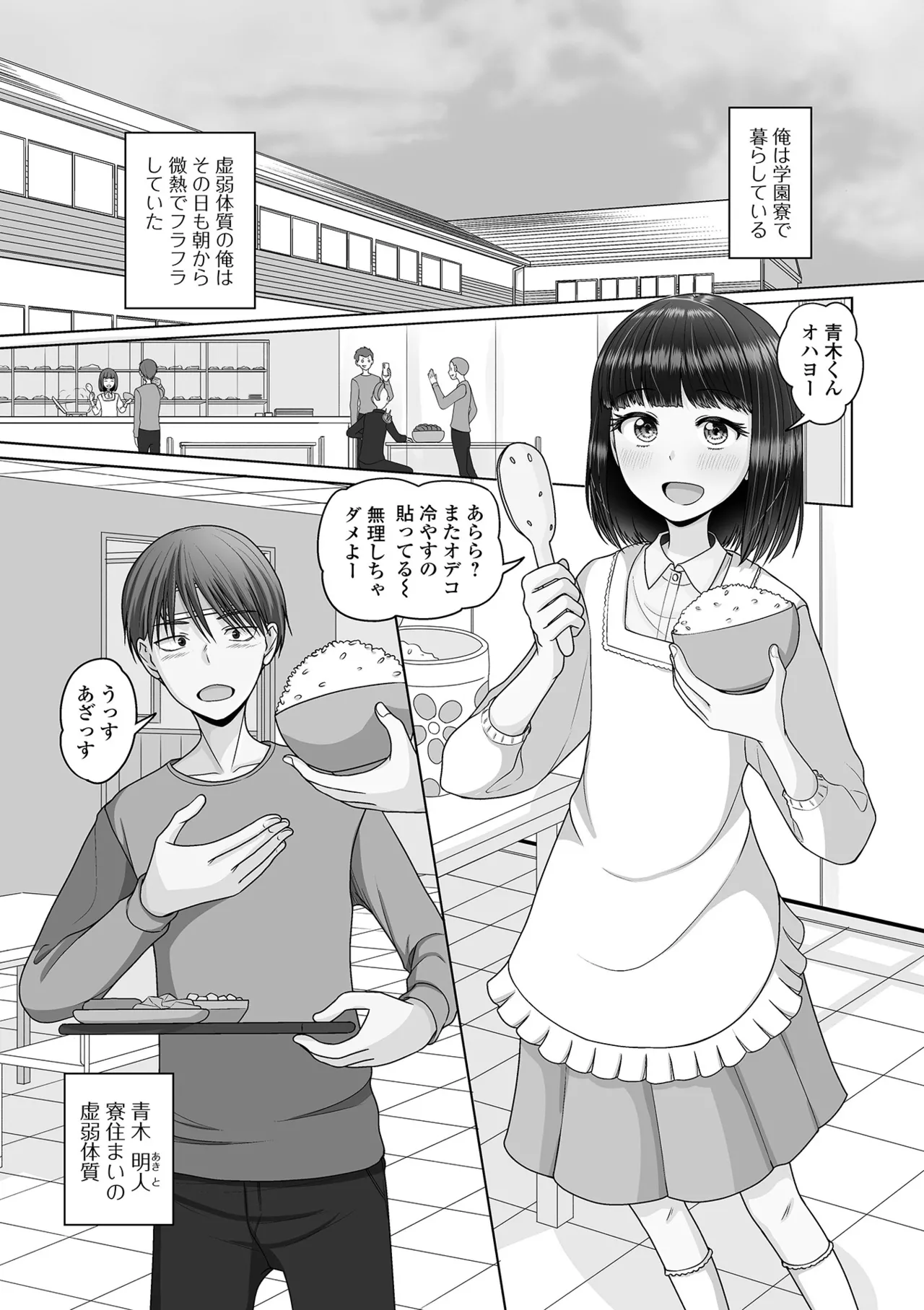 Yuruku Koisuru Otokonoko + Otokonoko Ryoubo-san no Nichijou page 7 full