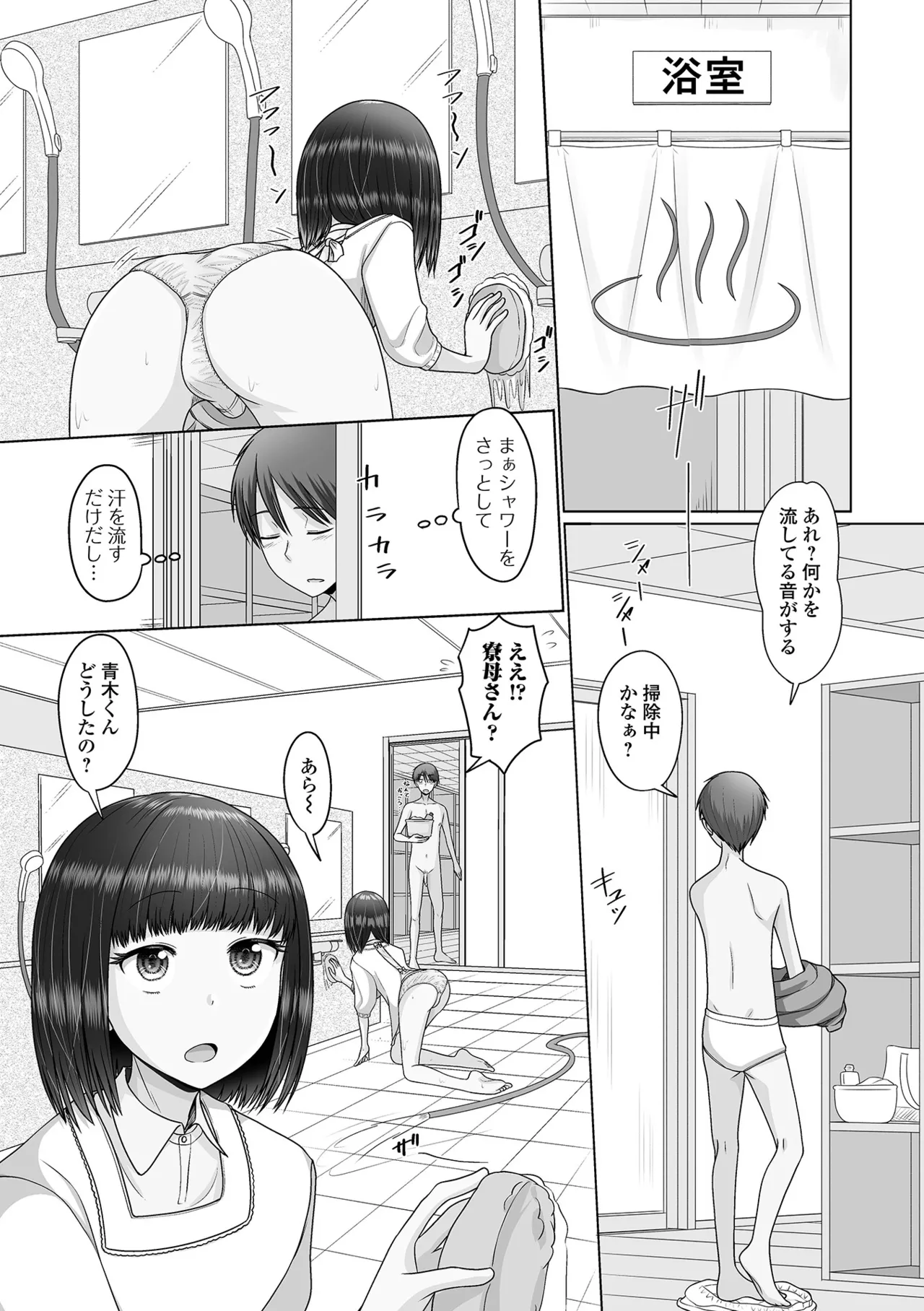 Yuruku Koisuru Otokonoko + Otokonoko Ryoubo-san no Nichijou page 9 full
