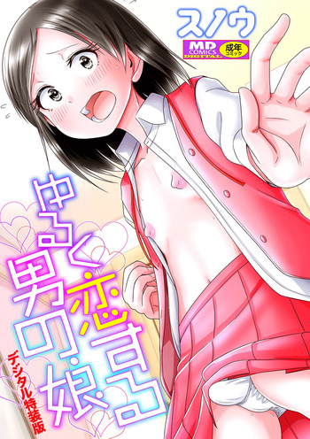 Yuruku Koisuru Otokonoko + Otokonoko Ryoubo-san no Nichijou cover