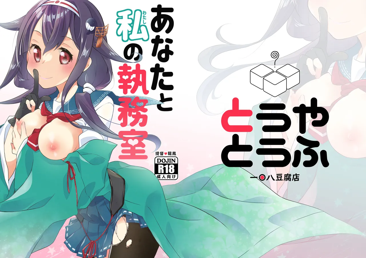 Anata to Watashi no Shitsumushitsu page 1 full