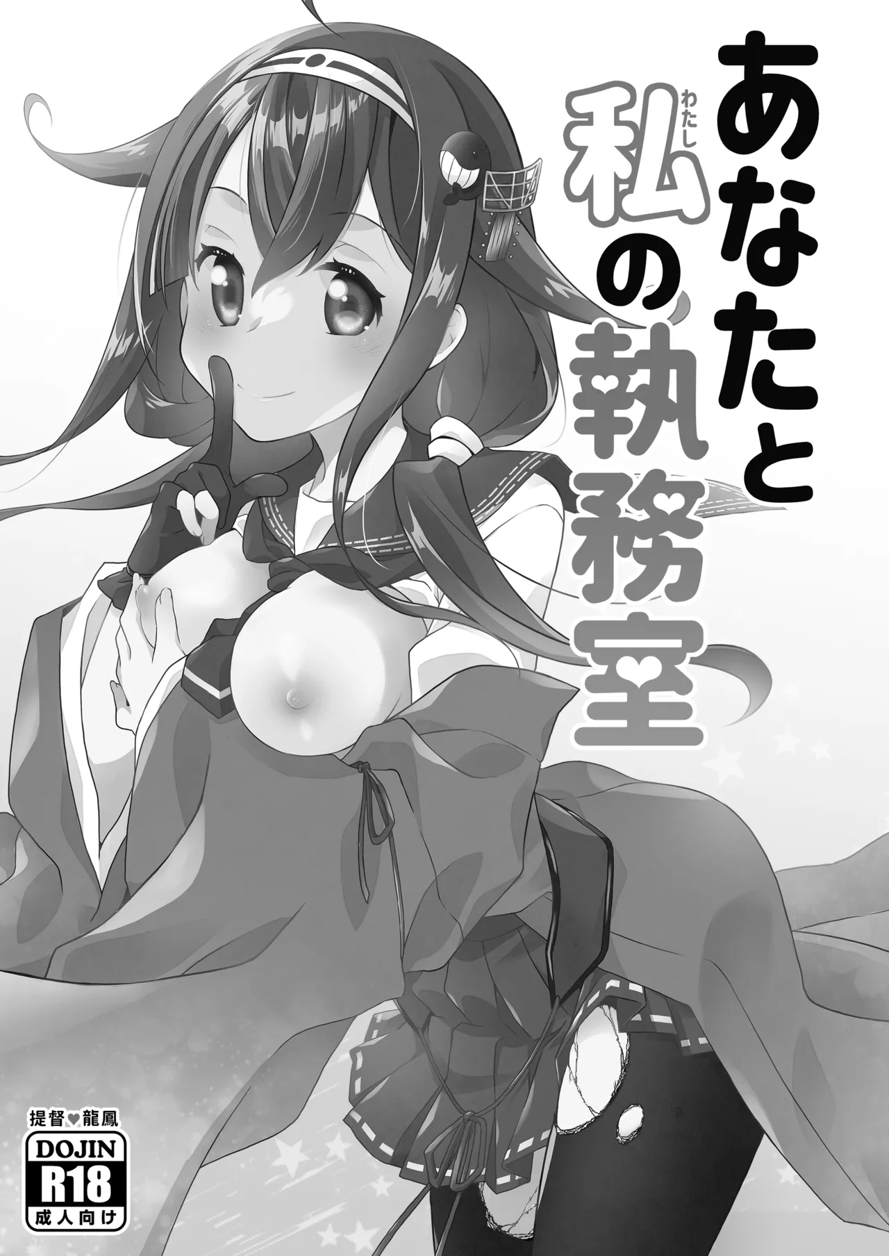Anata to Watashi no Shitsumushitsu page 2 full