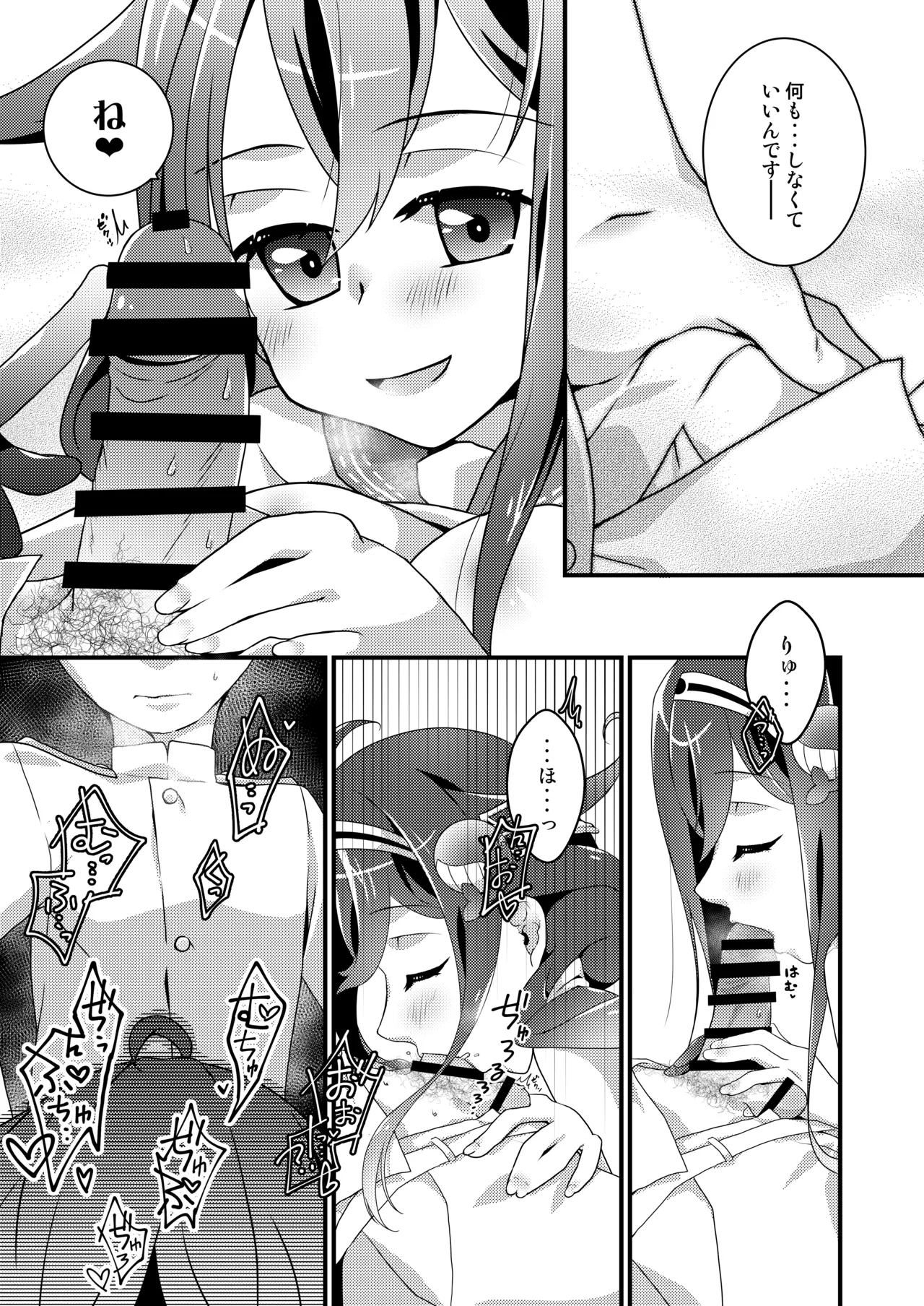 Anata to Watashi no Shitsumushitsu page 8 full