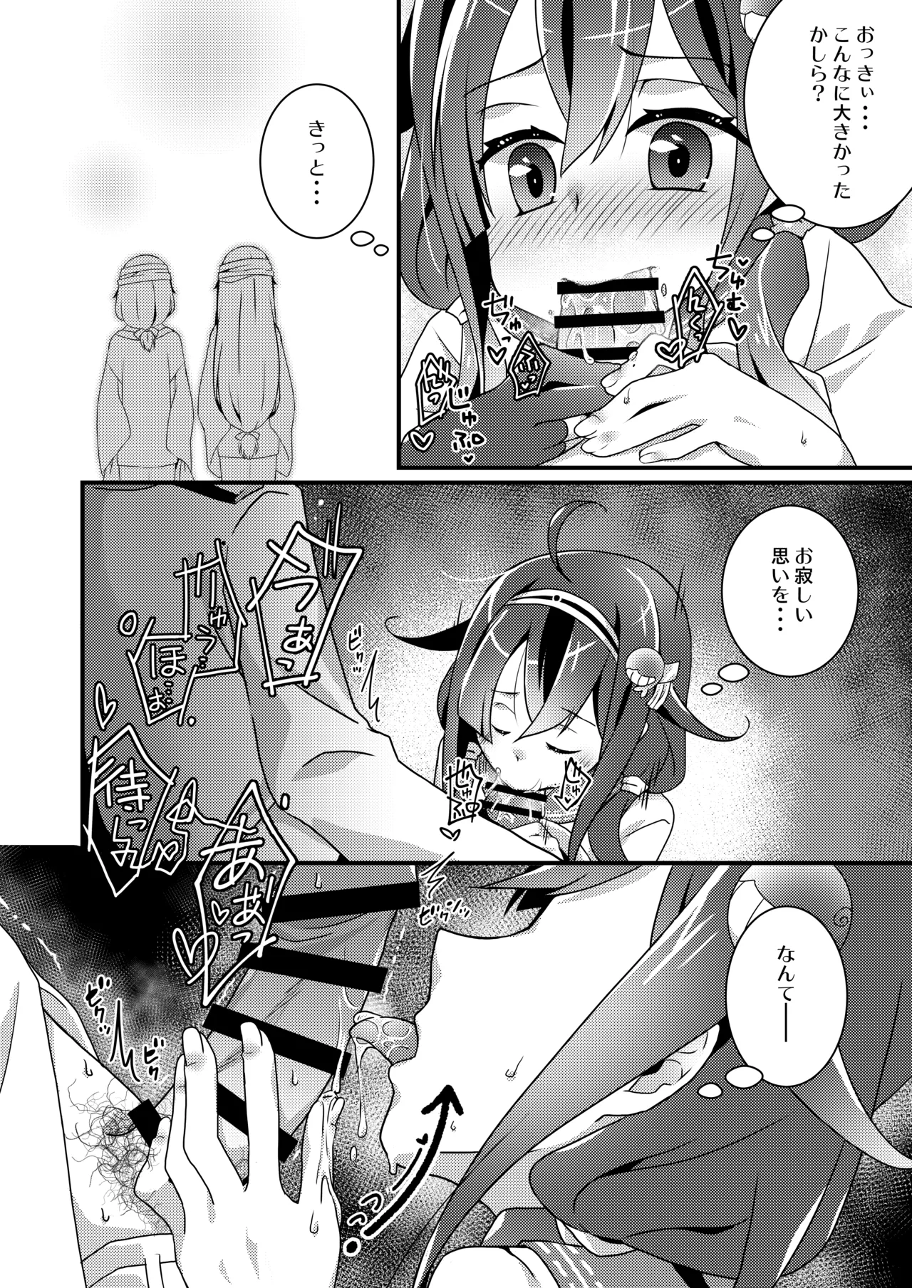 Anata to Watashi no Shitsumushitsu page 9 full