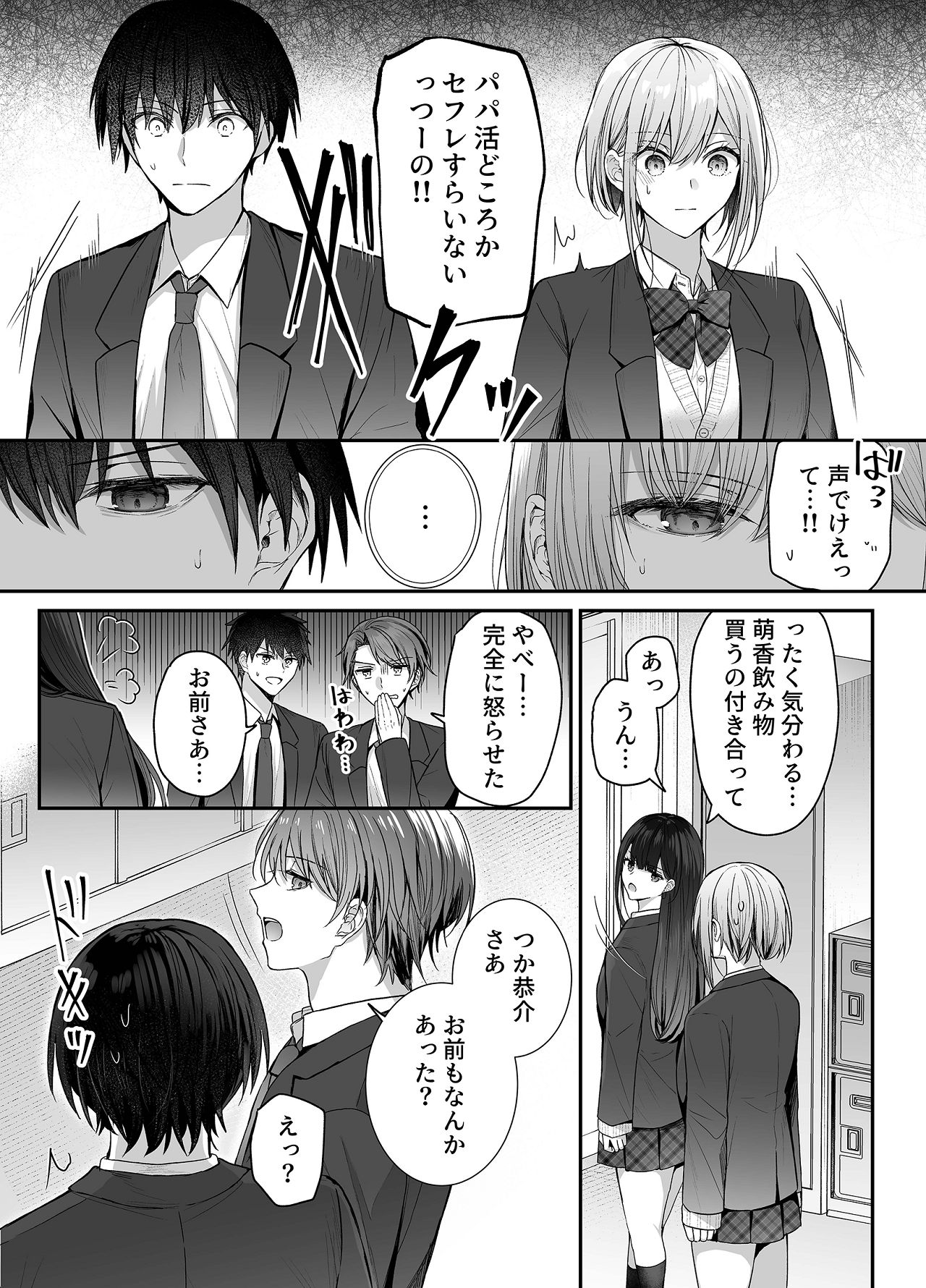 Kino no Tomo wa Kyou no SeFri 3 page 10 full