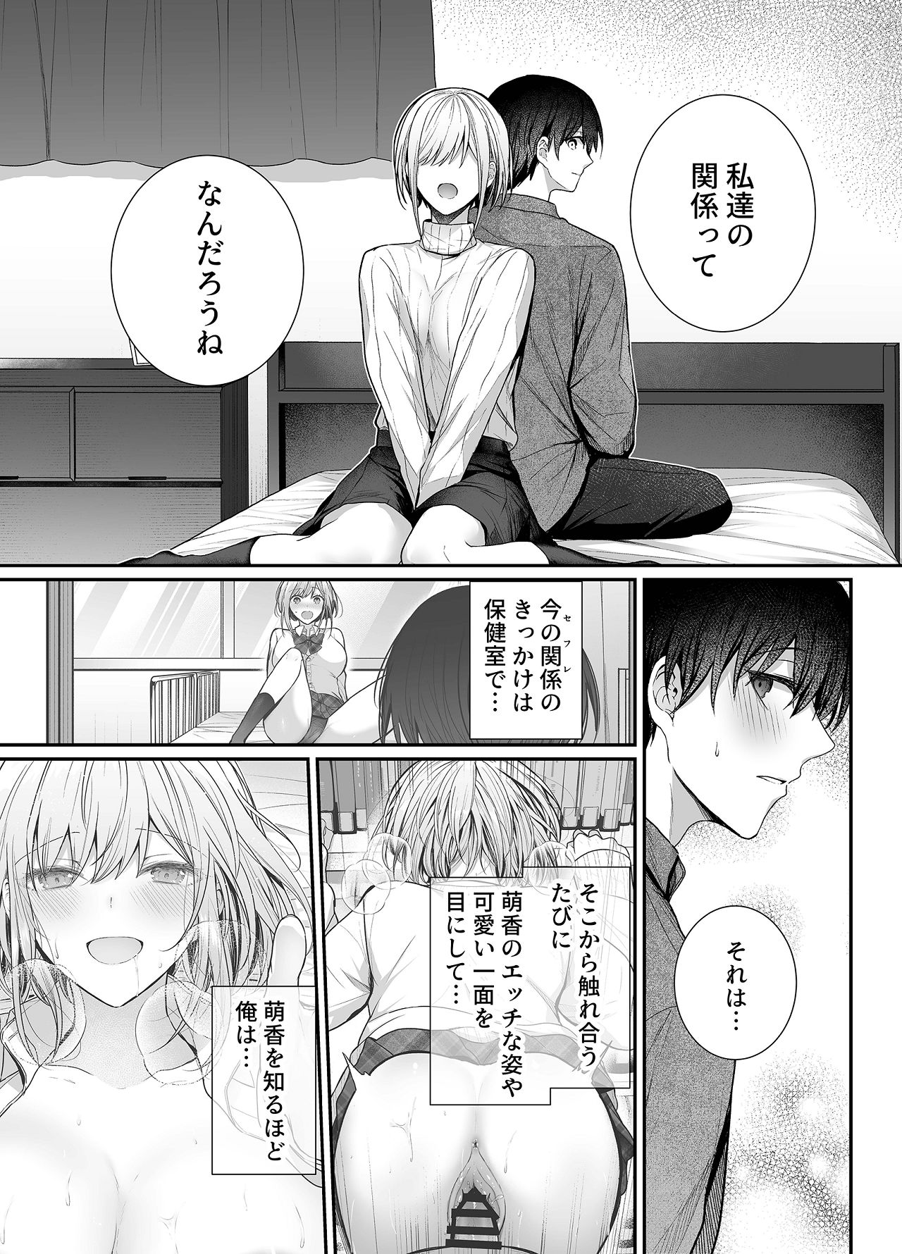 Kino no Tomo wa Kyou no SeFri 3 page 6 full