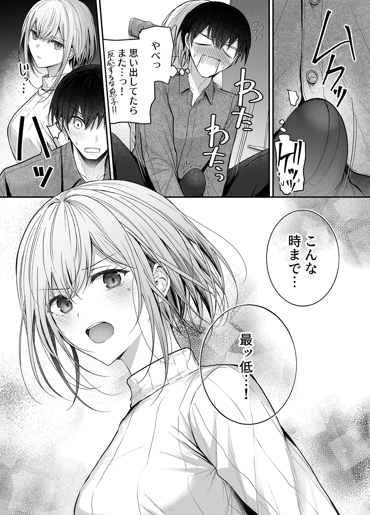 Kino no Tomo wa Kyou no SeFri 3 page 7 full