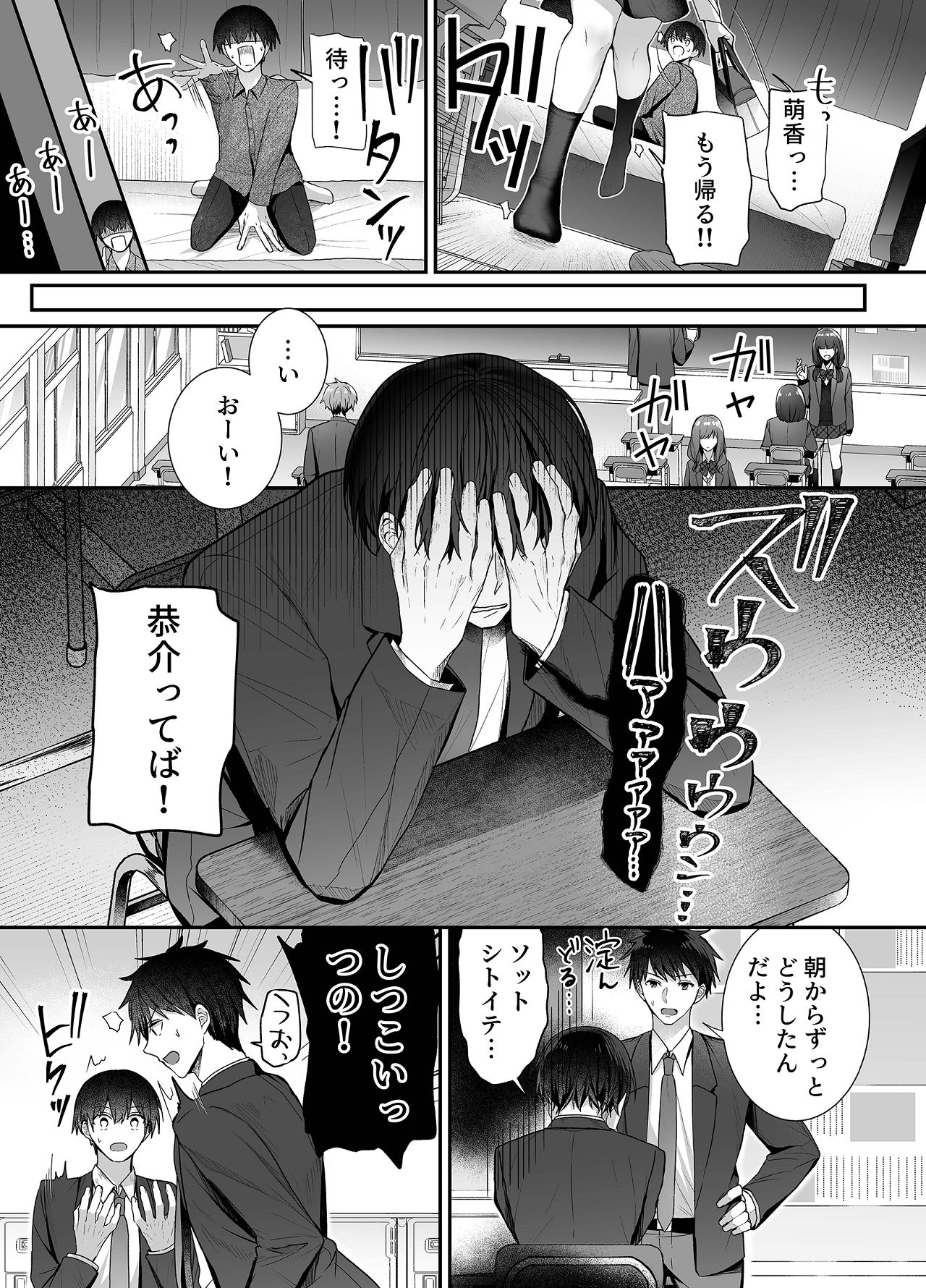 Kino no Tomo wa Kyou no SeFri 3 page 8 full