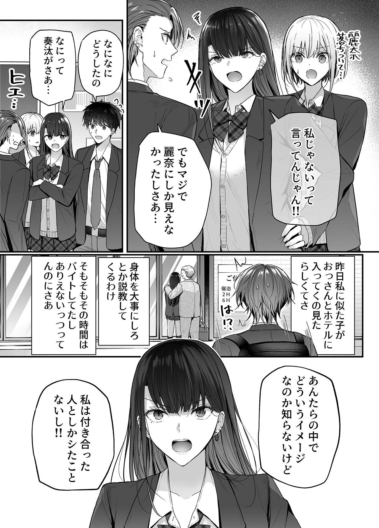 Kino no Tomo wa Kyou no SeFri 3 page 9 full