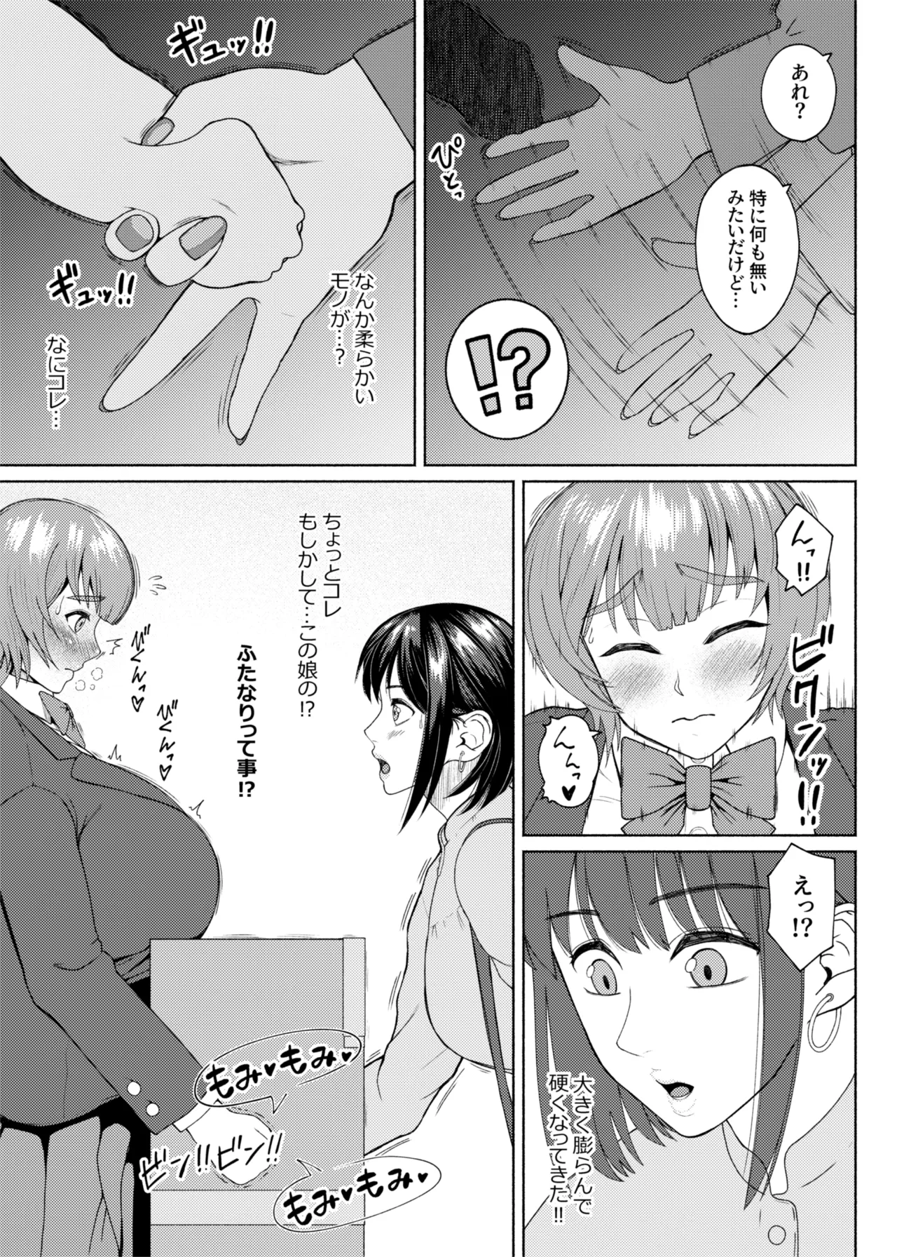 FutaBitch Arc 15 page 9 full