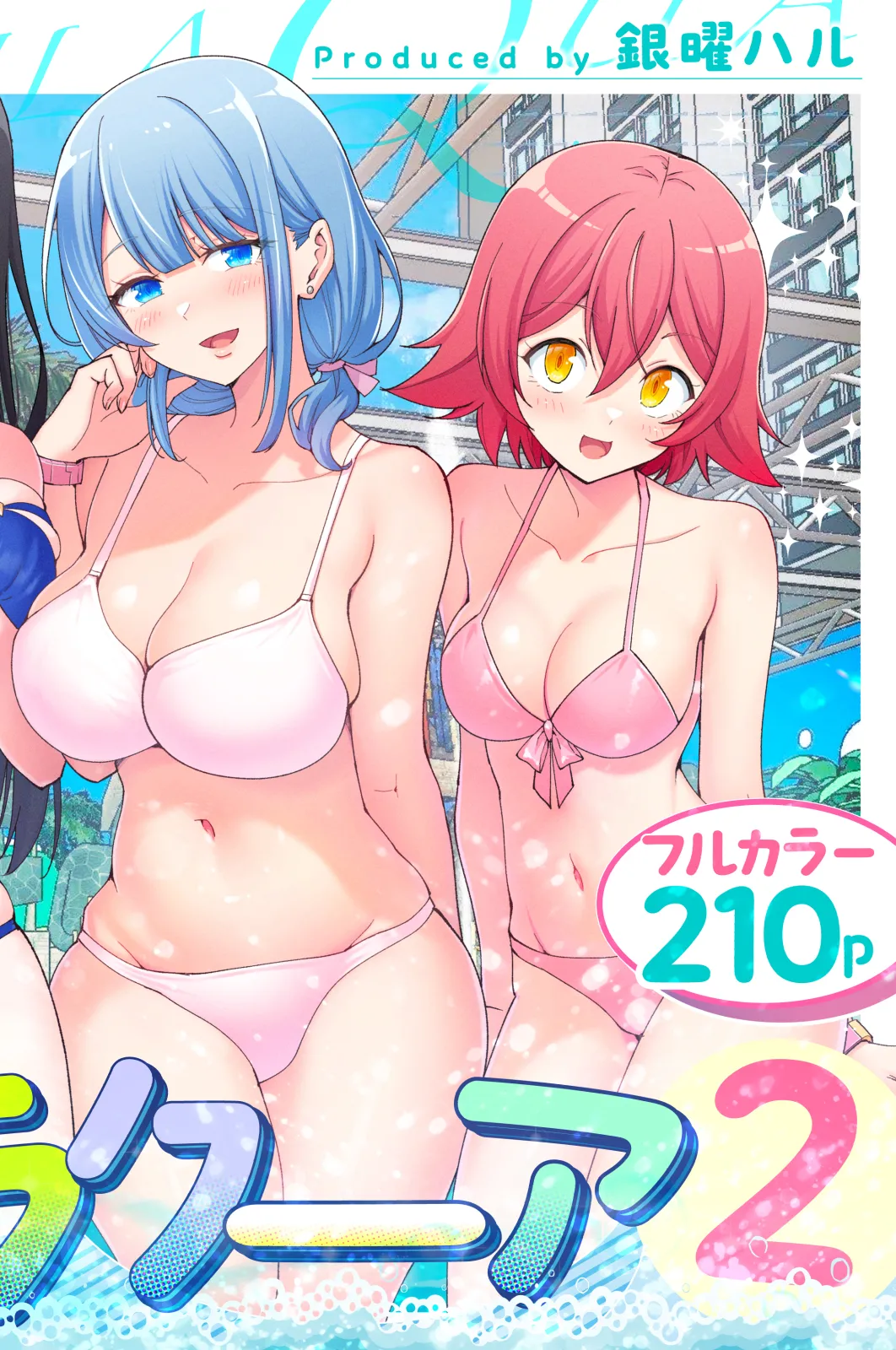 스파・카이라쿠아 2 page 3 full