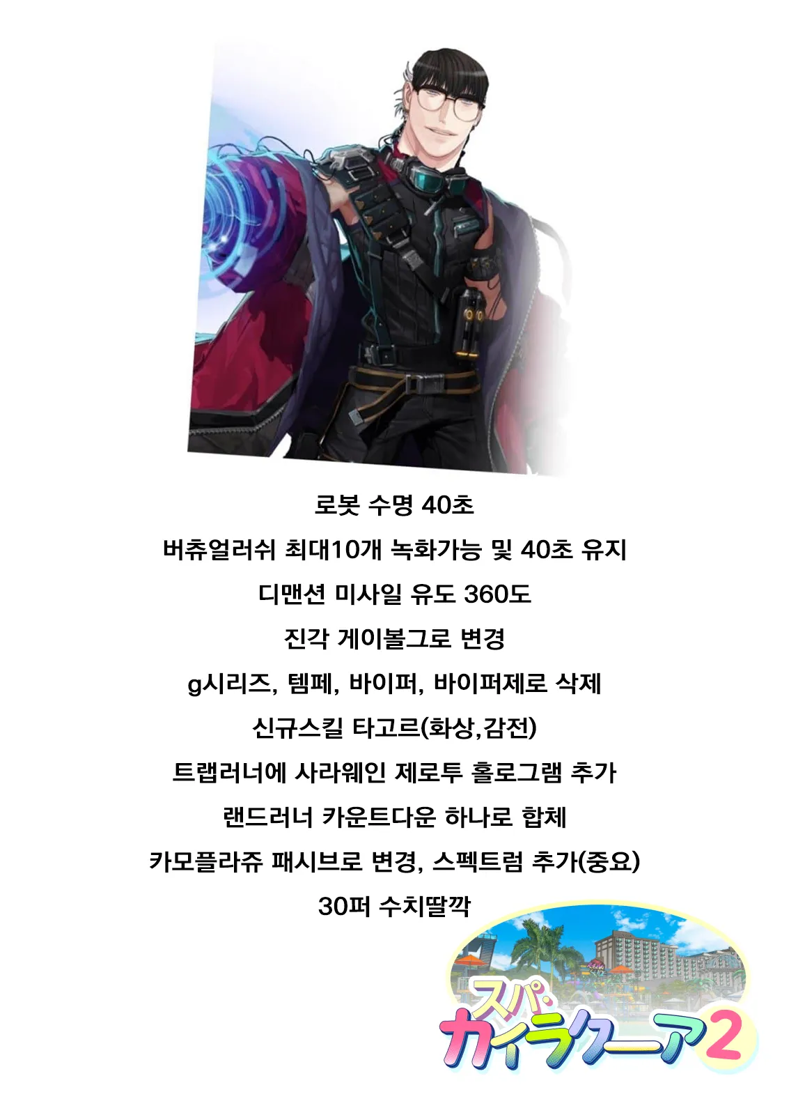 스파・카이라쿠아 2 page 9 full