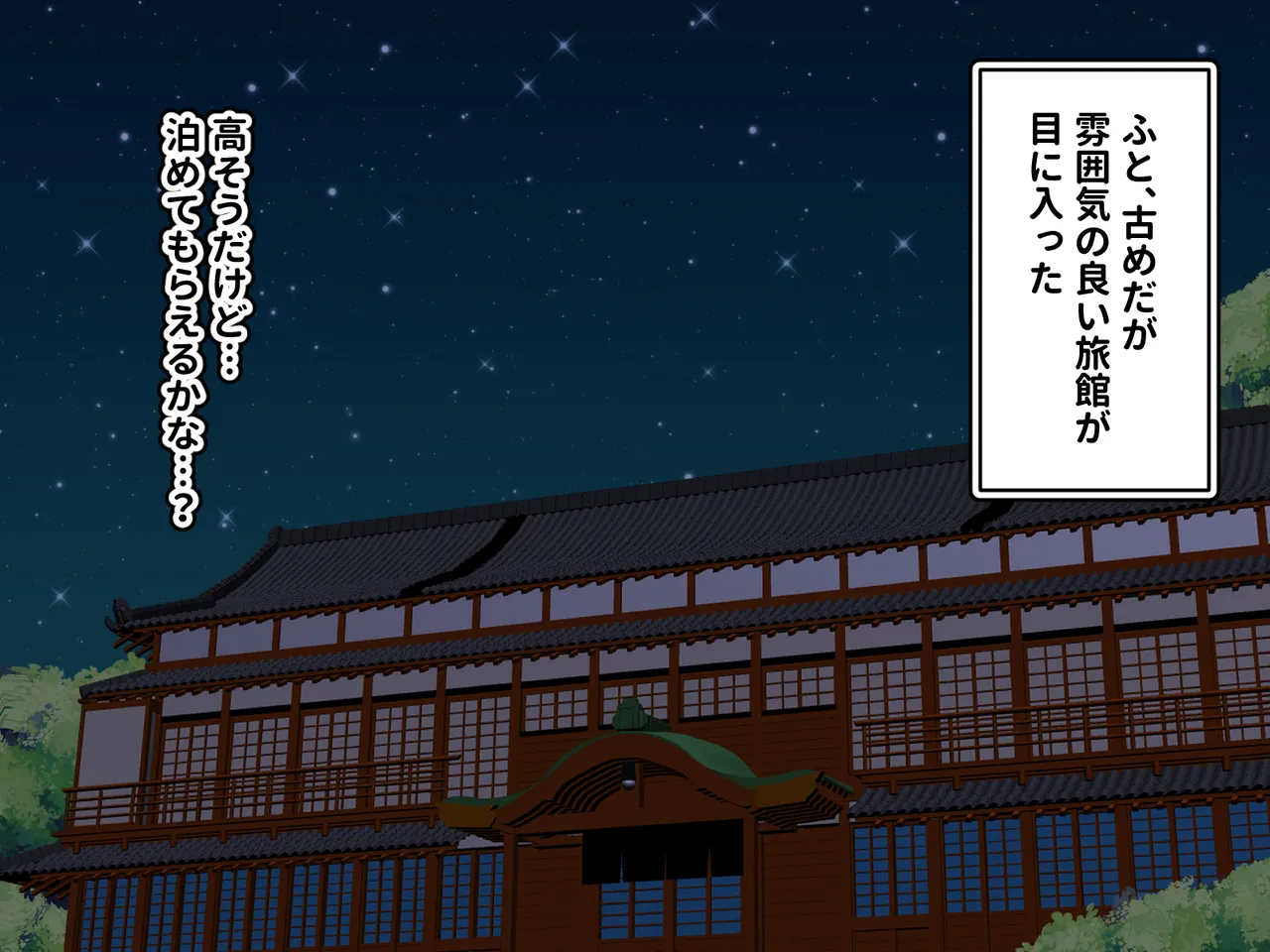 偶然泊まった旅館…爆乳女将の淫靡なおもてなし page 4 full