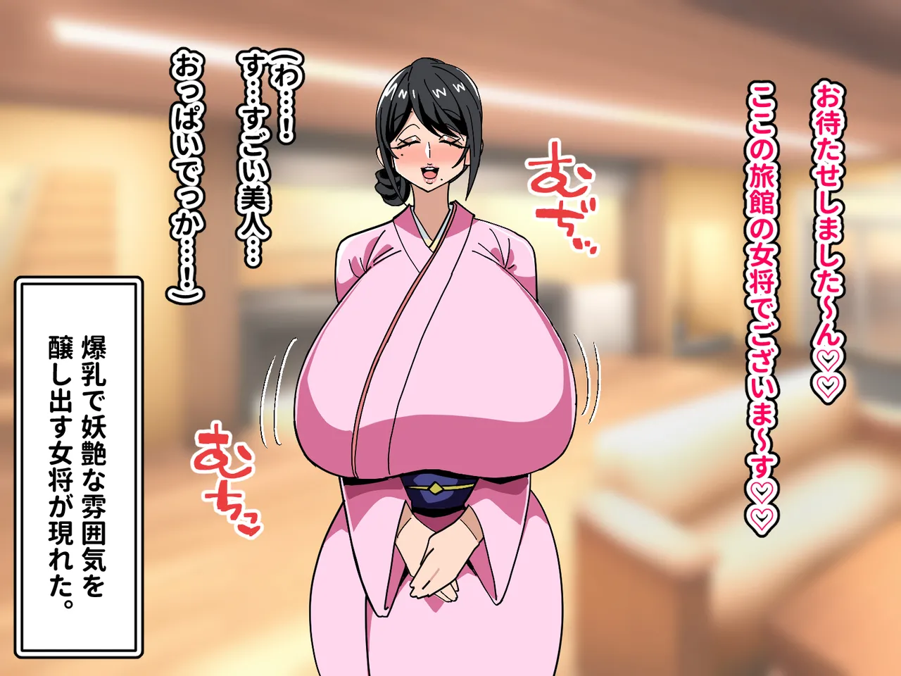 偶然泊まった旅館…爆乳女将の淫靡なおもてなし page 6 full