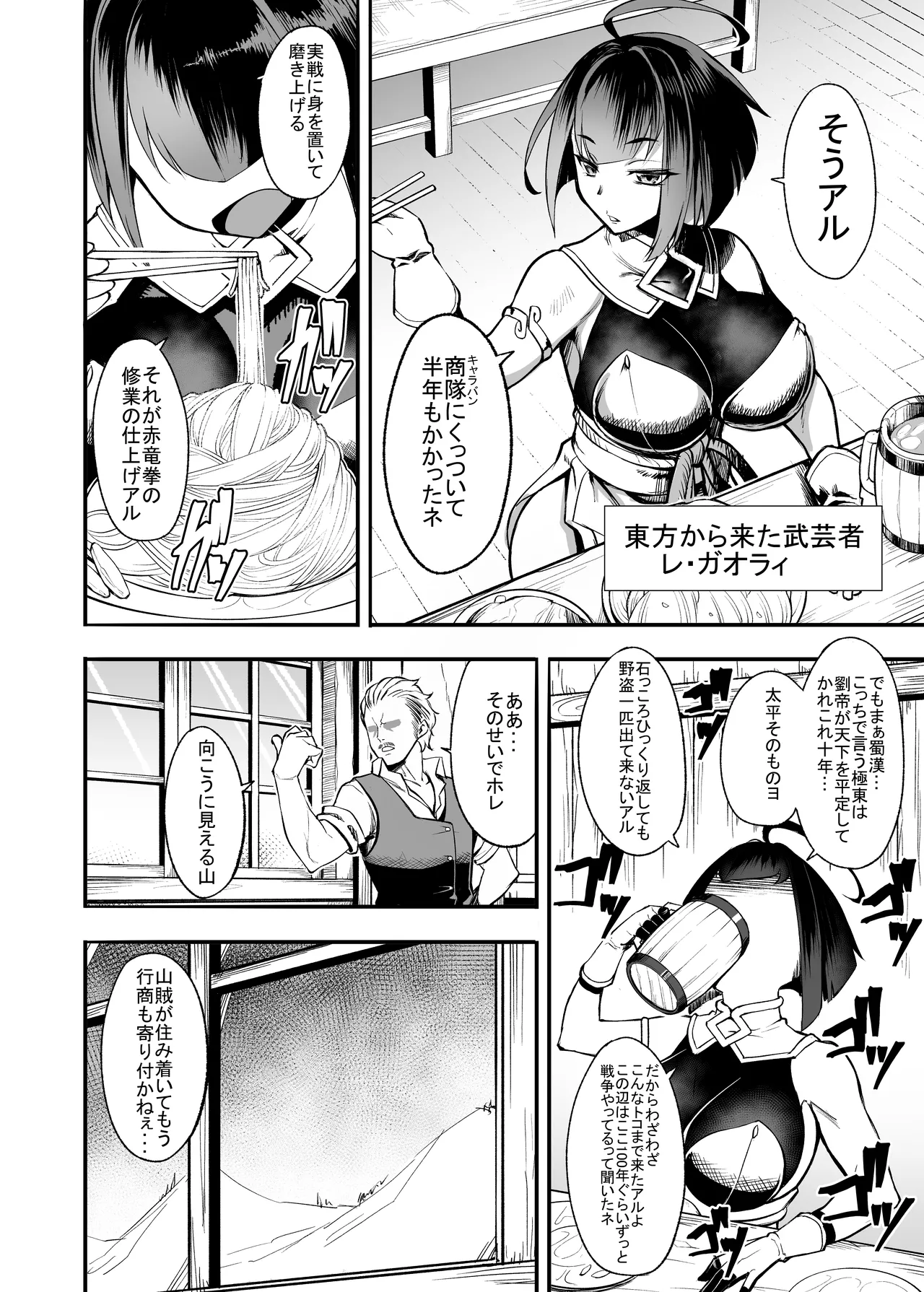 Musha Shugyou Man Yuuki ~Le Gao Lai Hate Yori Kitarite~ page 2 full