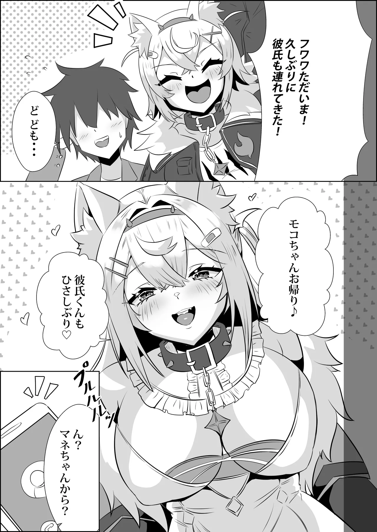 Fuwawa wa Waruiko page 2 full