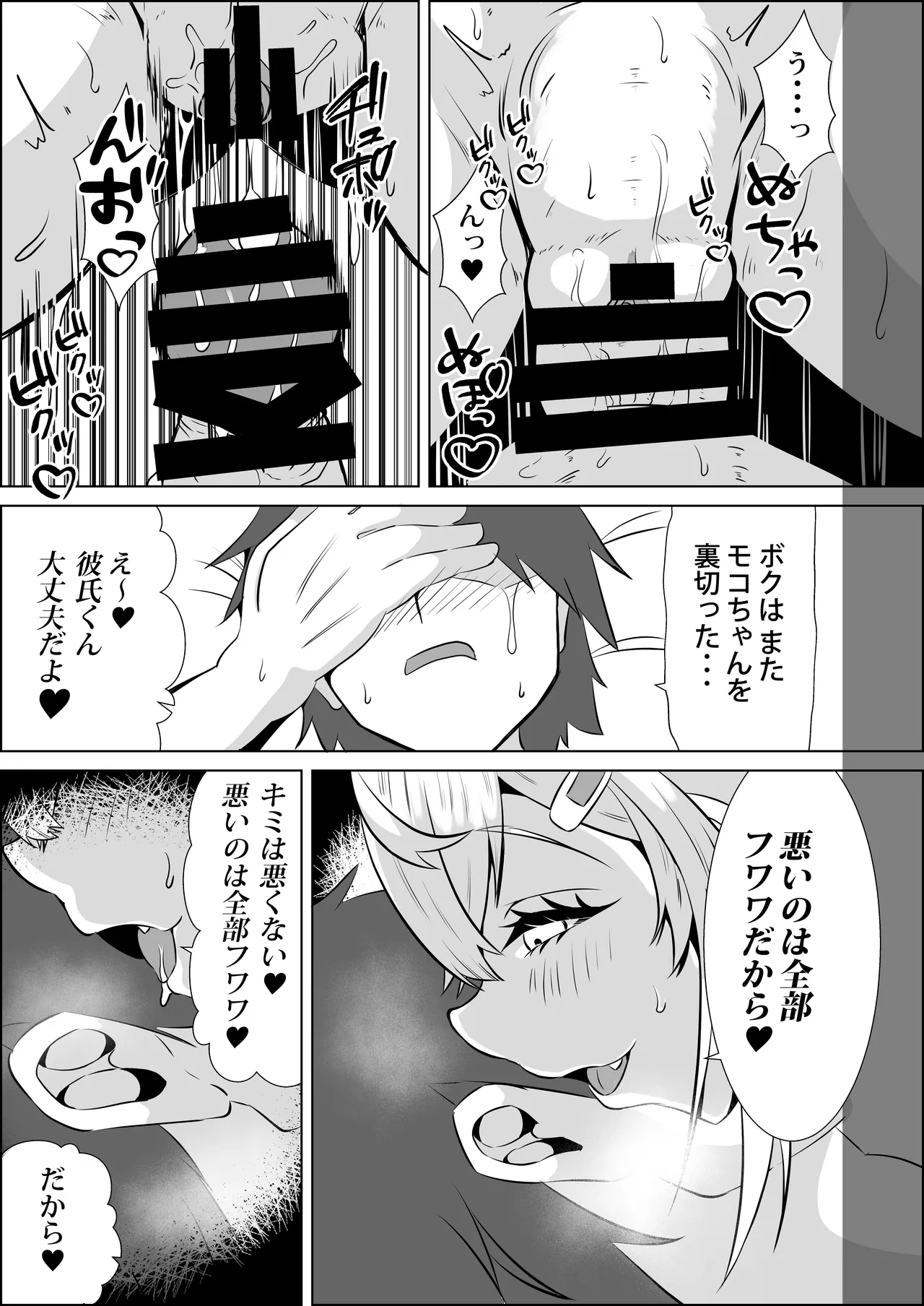 Fuwawa wa Waruiko page 6 full