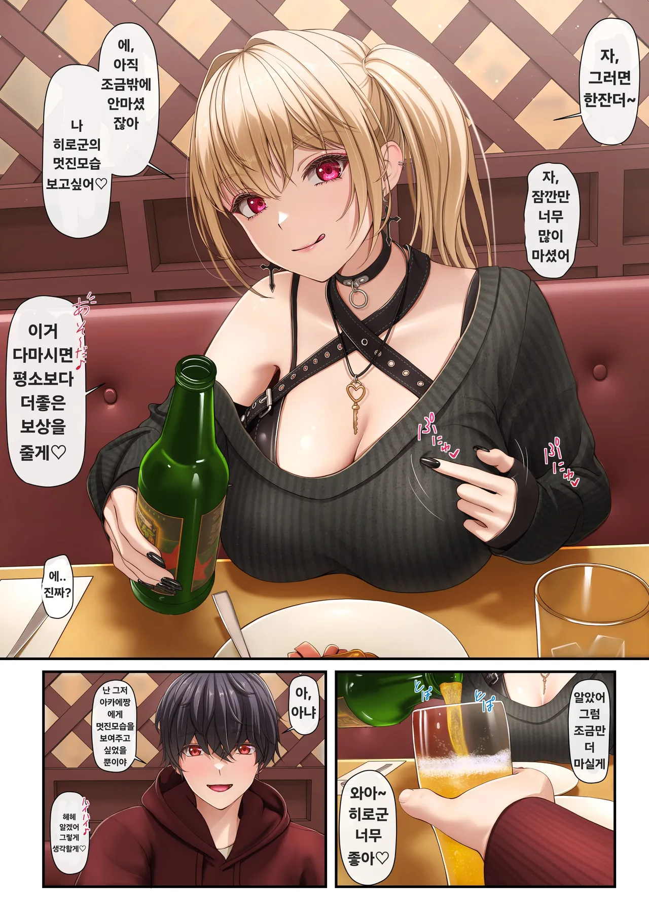 S Gal-san wa Shihai Yoku Tsuyome - S gal is quite domineering!! | S갸루는 지배욕이 강한편♥ page 3 full