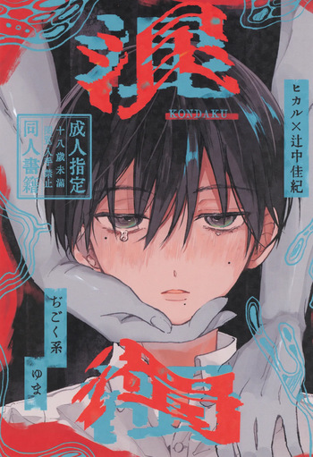 Kondaku cover