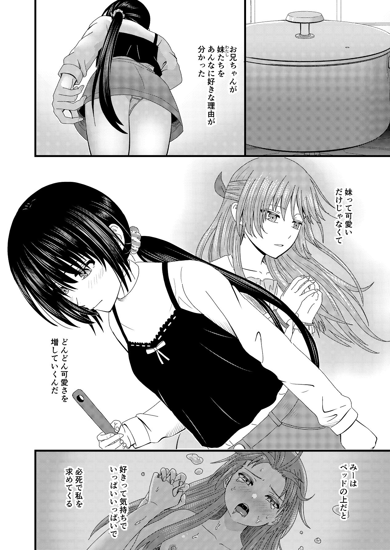 妹同士でする話4 page 3 full