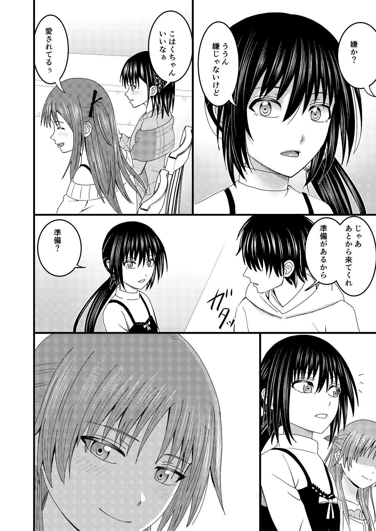 妹同士でする話4 page 7 full