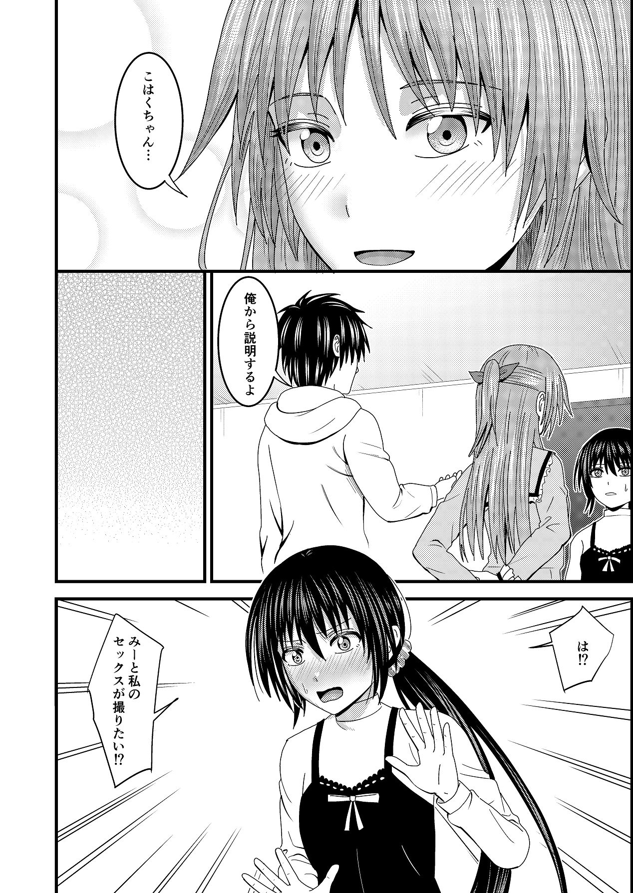 妹同士でする話4 page 9 full