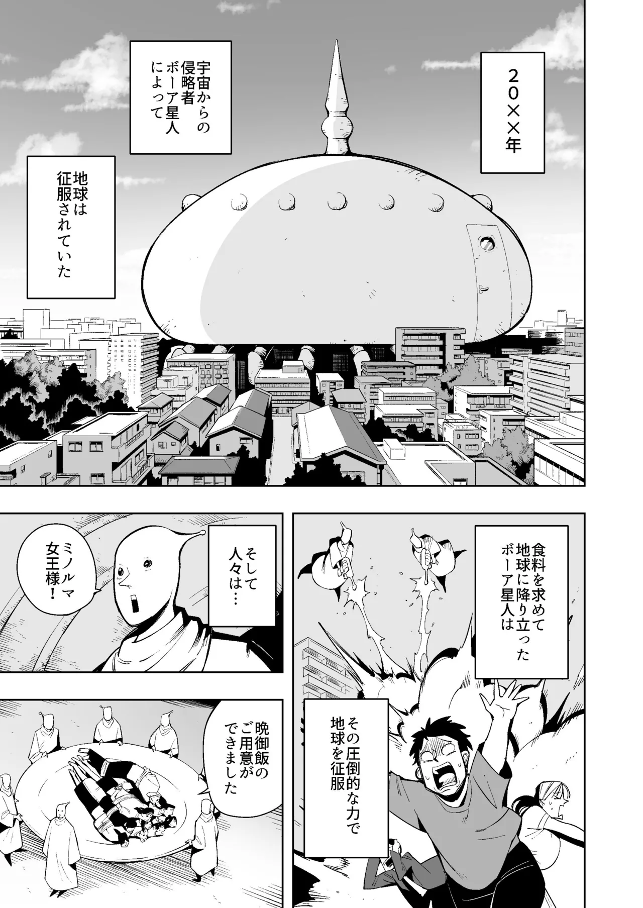 Uchu Kara no Shinryakusha ha Ningen wo Marunomishi Goukai ni Honeiri Unko wo Hineridasu page 1 full