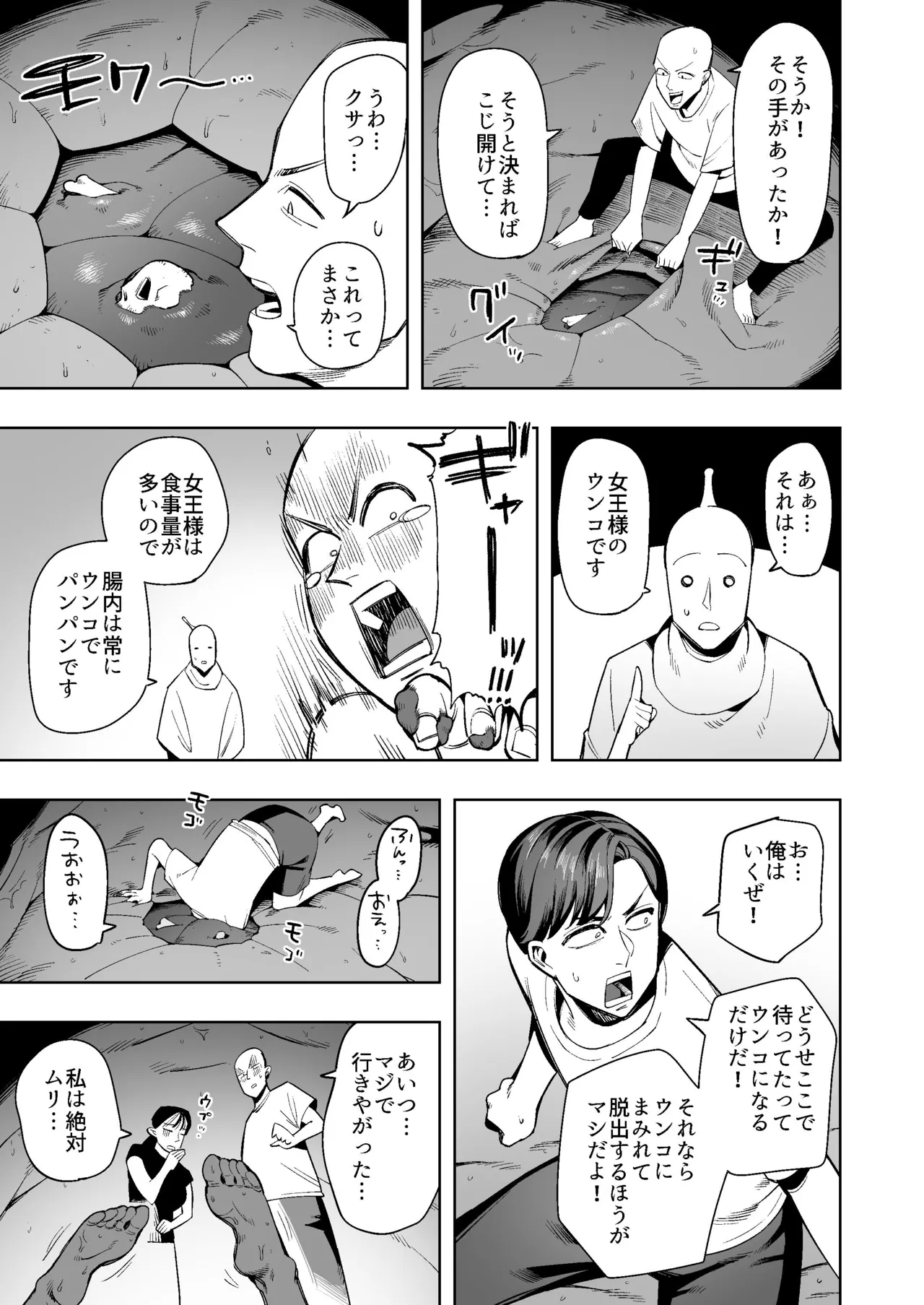 Uchu Kara no Shinryakusha ha Ningen wo Marunomishi Goukai ni Honeiri Unko wo Hineridasu page 9 full